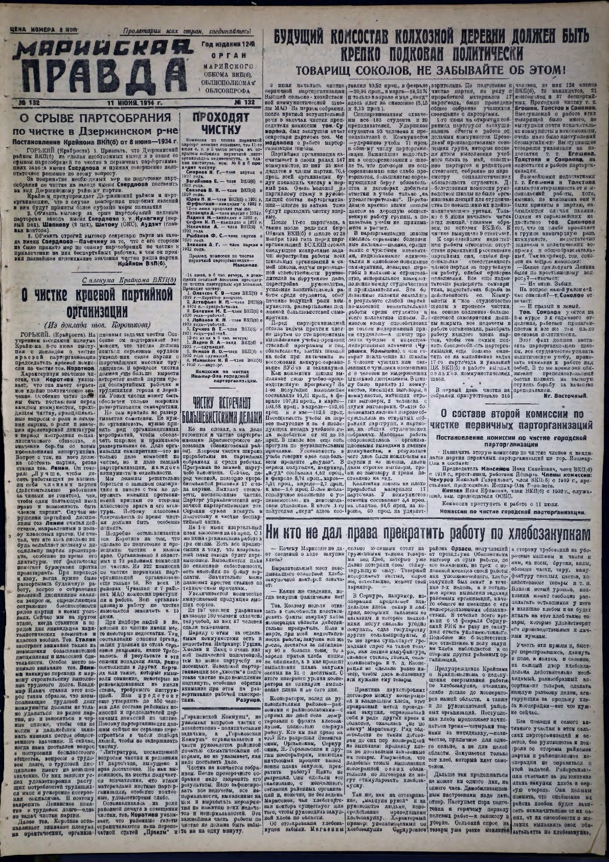Газета «Марийская правда» от 11.06.1934