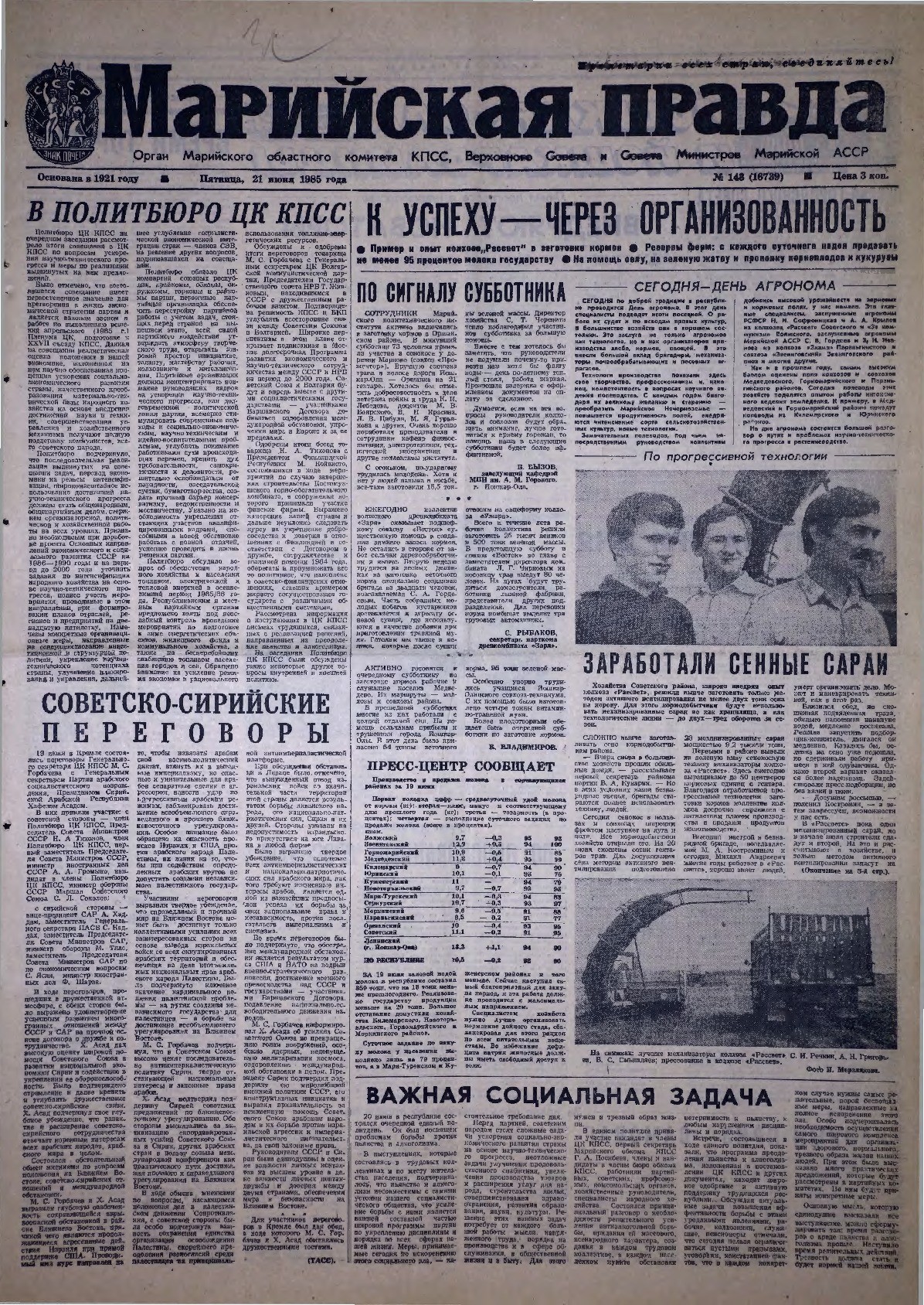 Газета «Марийская правда» от 21.06.1985