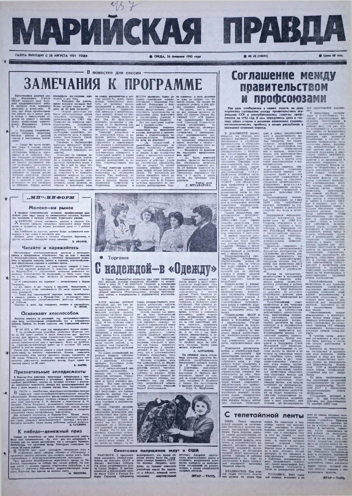 Газета «Марийская правда» от 26.02.1992
