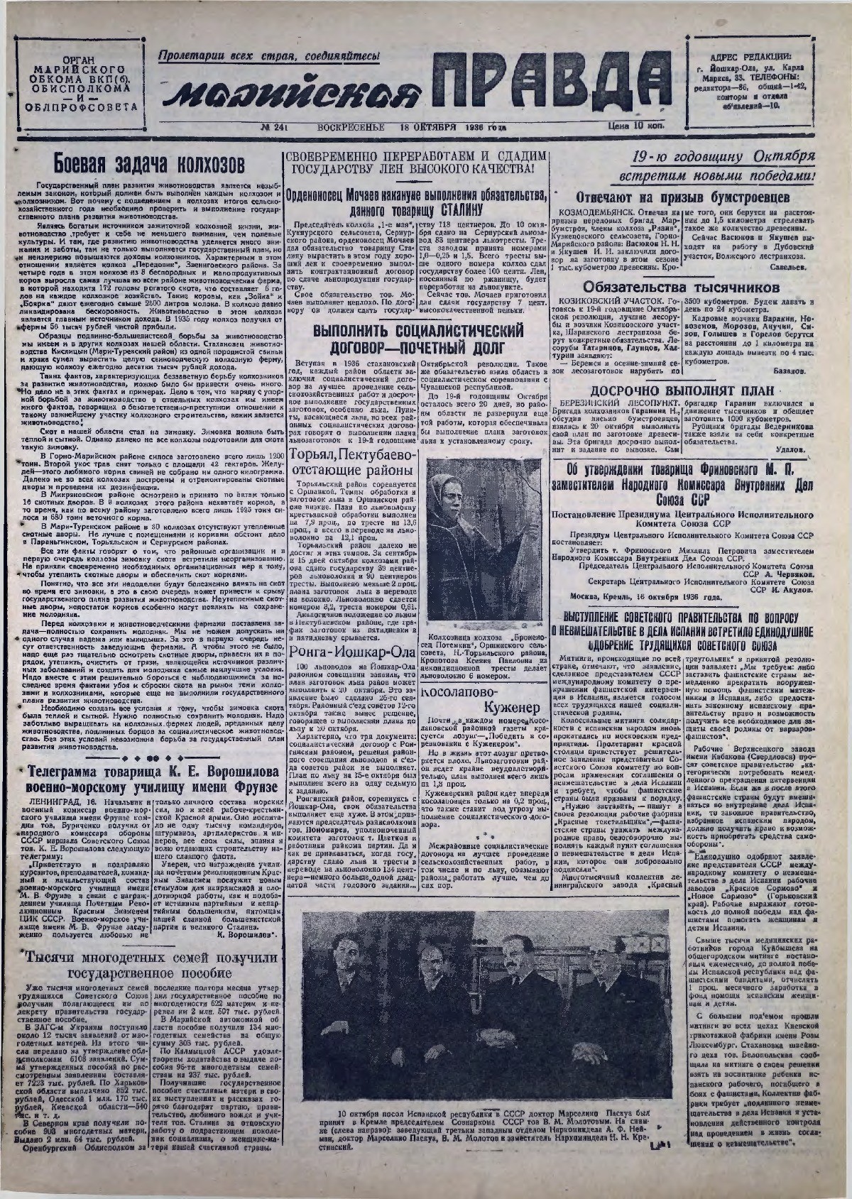 Газета «Марийская правда» от 18.10.1936