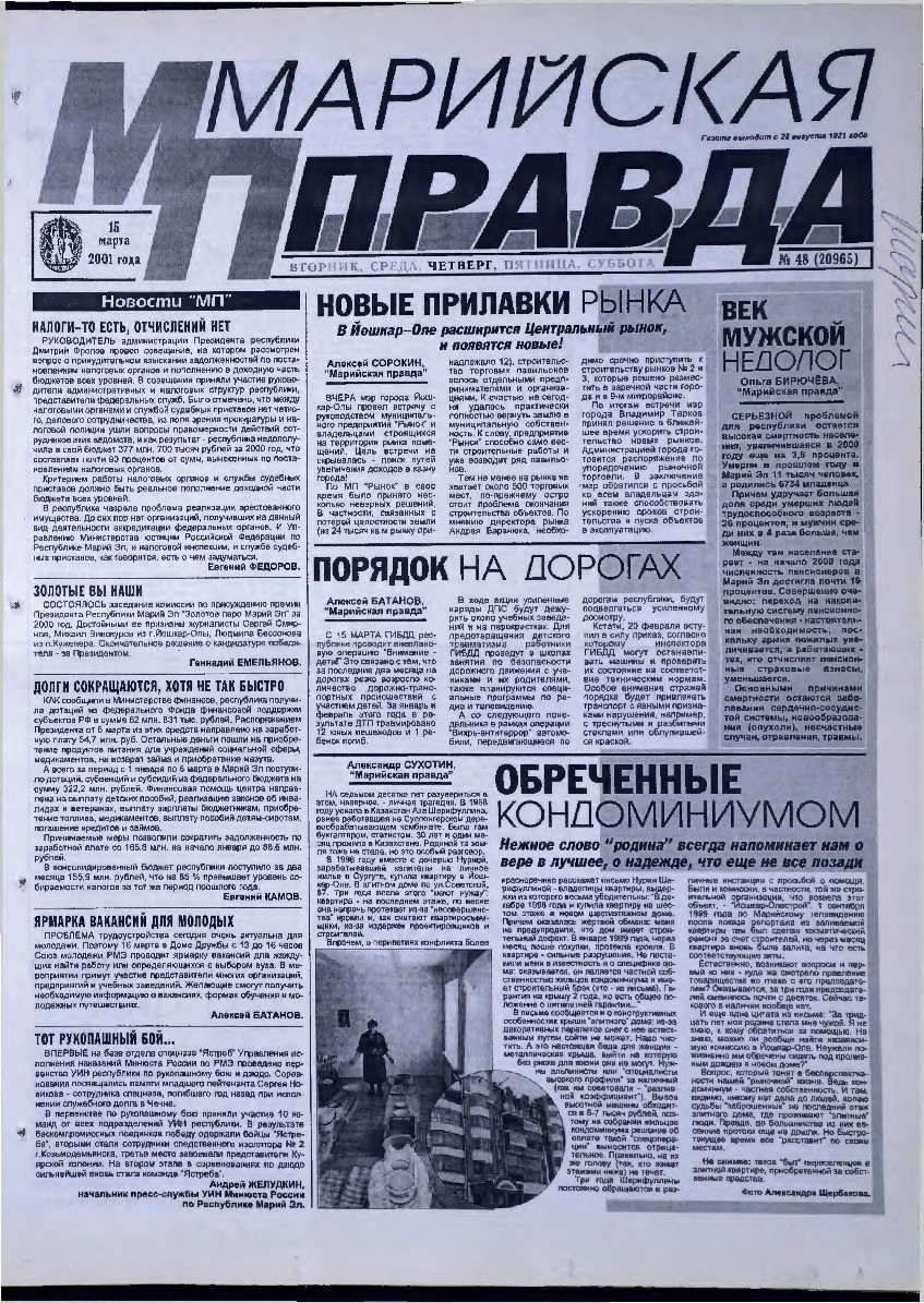 Газета «Марийская правда» от 15.03.2001