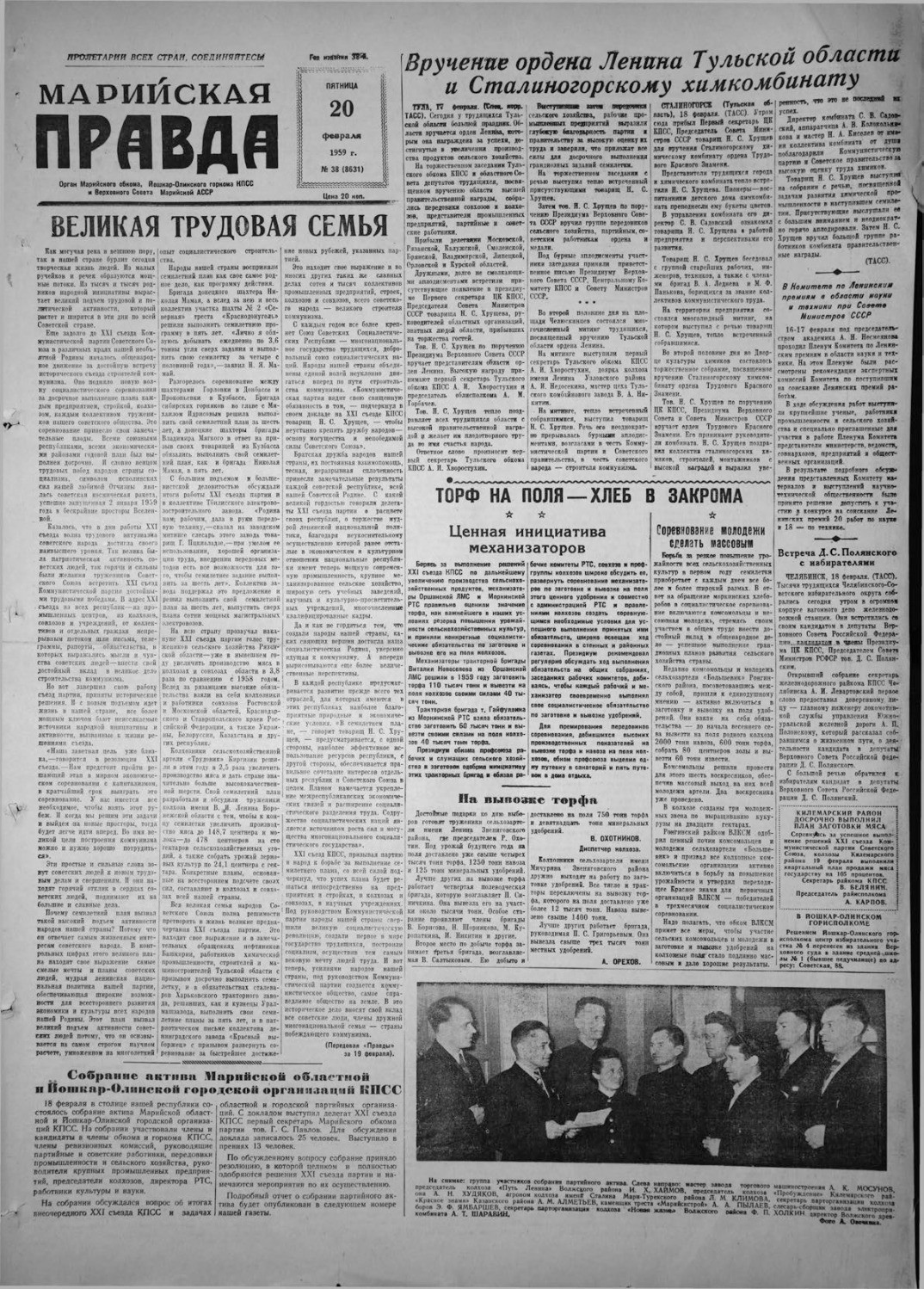 Газета «Марийская правда» от 20.02.1959