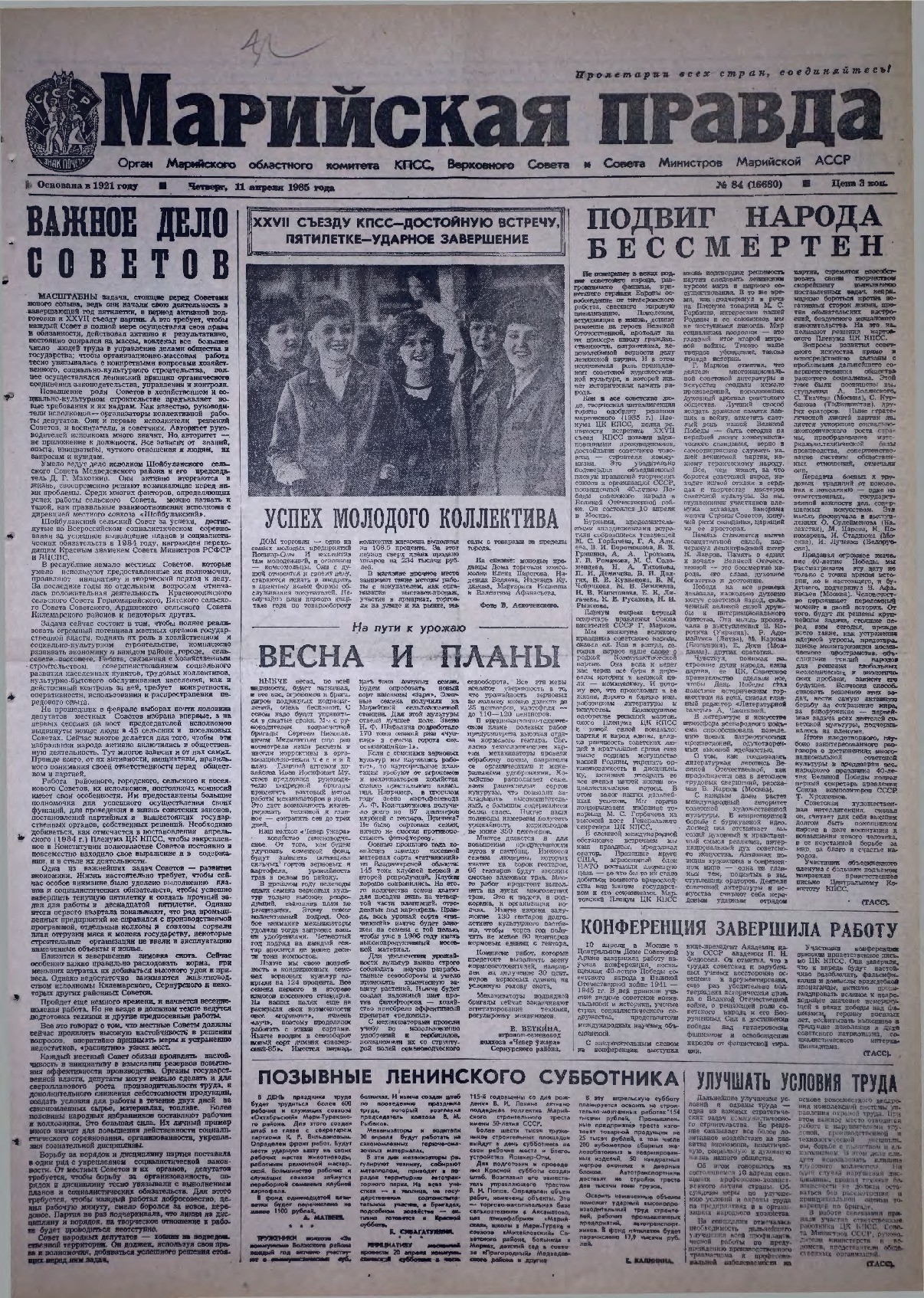 Газета «Марийская правда» от 11.04.1985