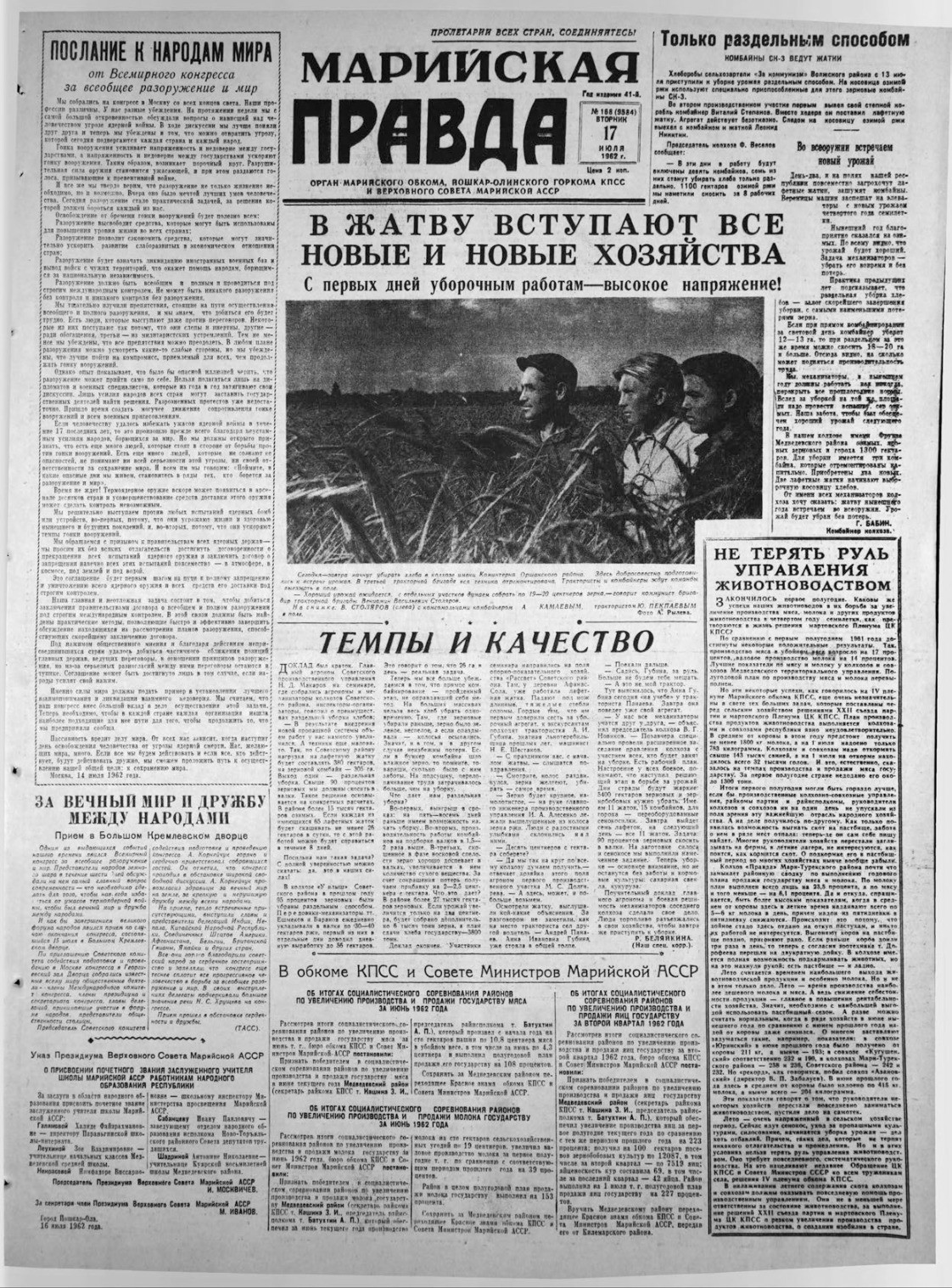 Газета «Марийская правда» от 17.07.1962