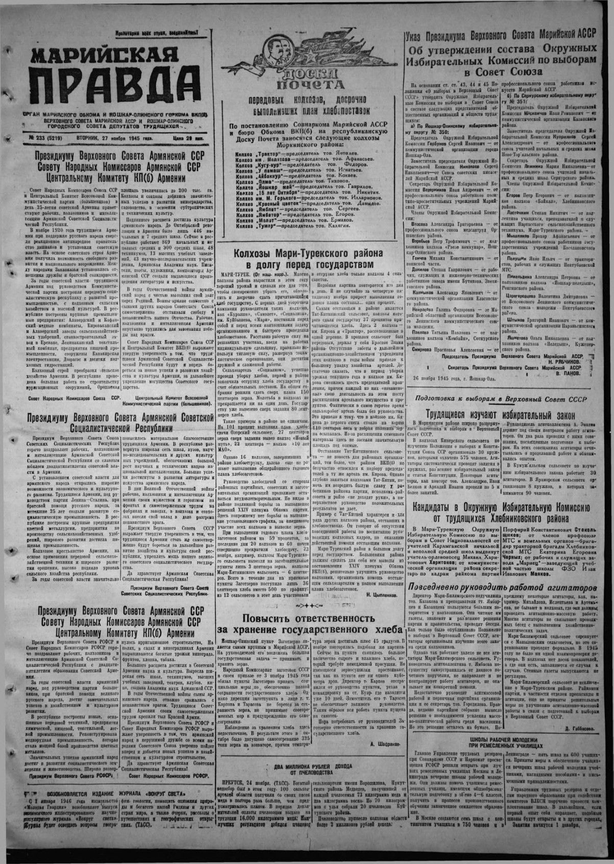 Газета «Марийская правда» от 27.11.1945