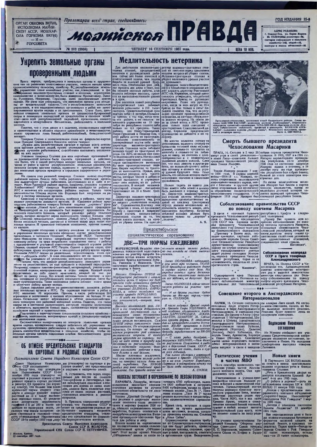 Газета «Марийская правда» от 16.09.1937