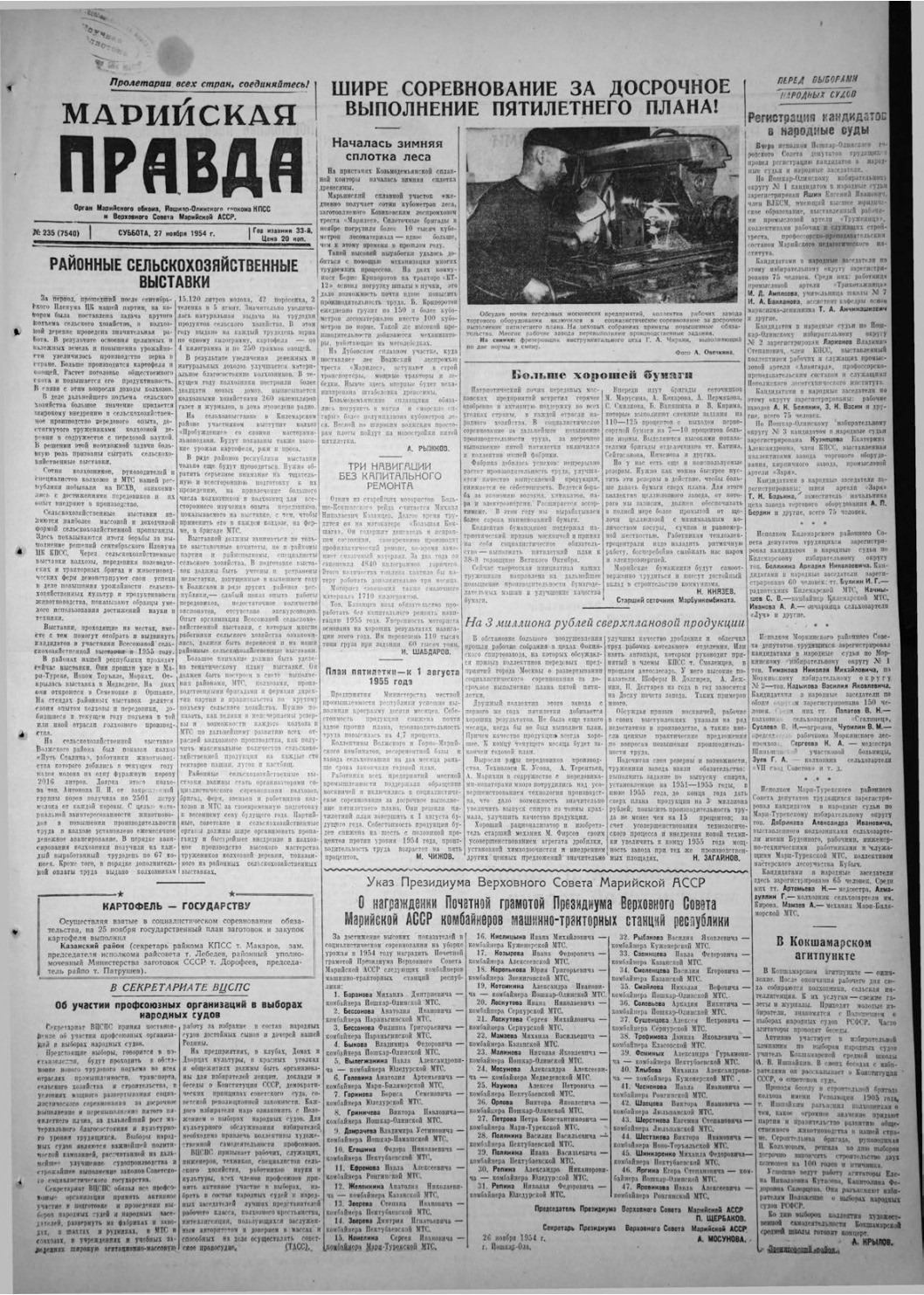 Газета «Марийская правда» от 27.11.1954