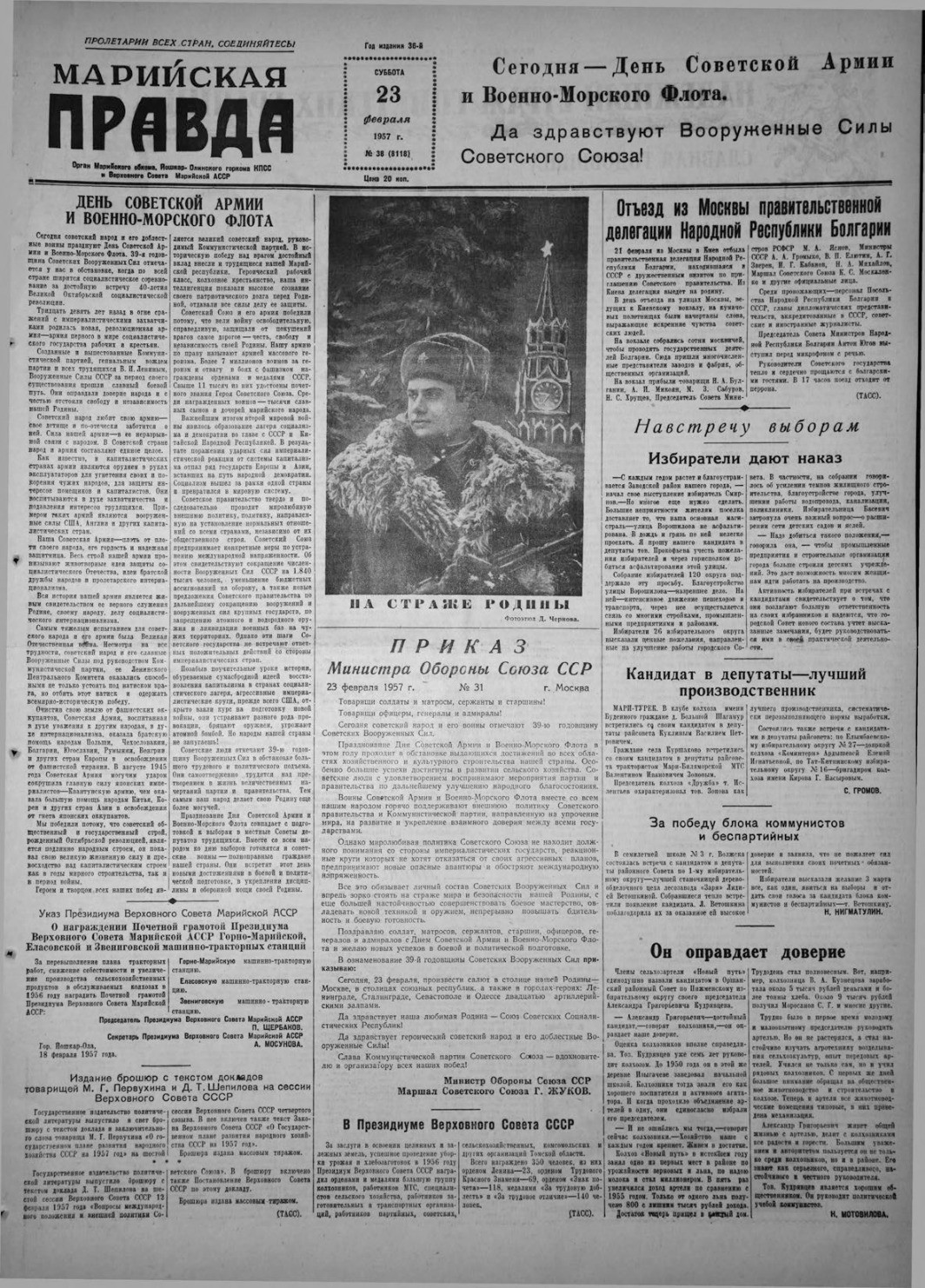 Газета «Марийская правда» от 23.02.1957