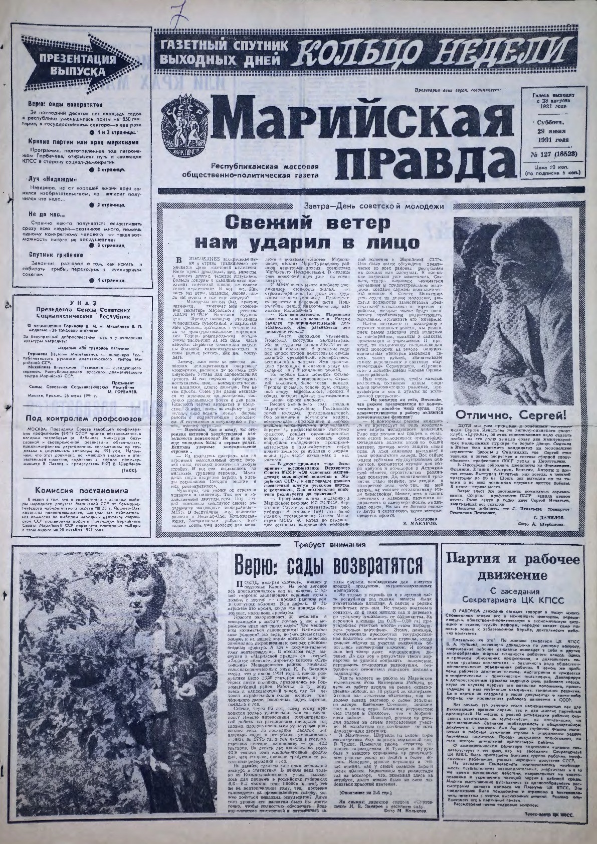 Газета «Марийская правда» от 29.06.1991
