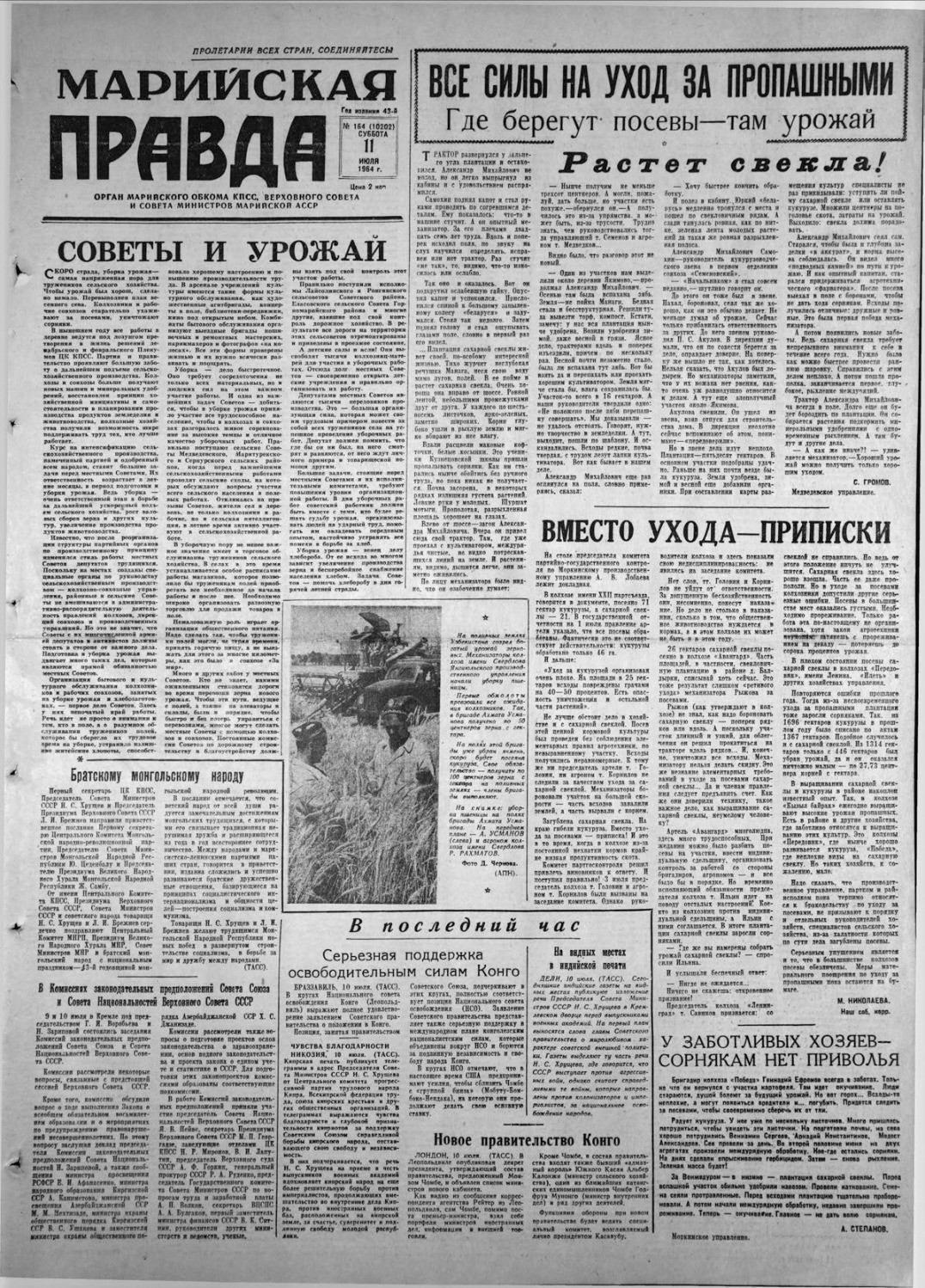 Газета «Марийская правда» от 11.07.1964