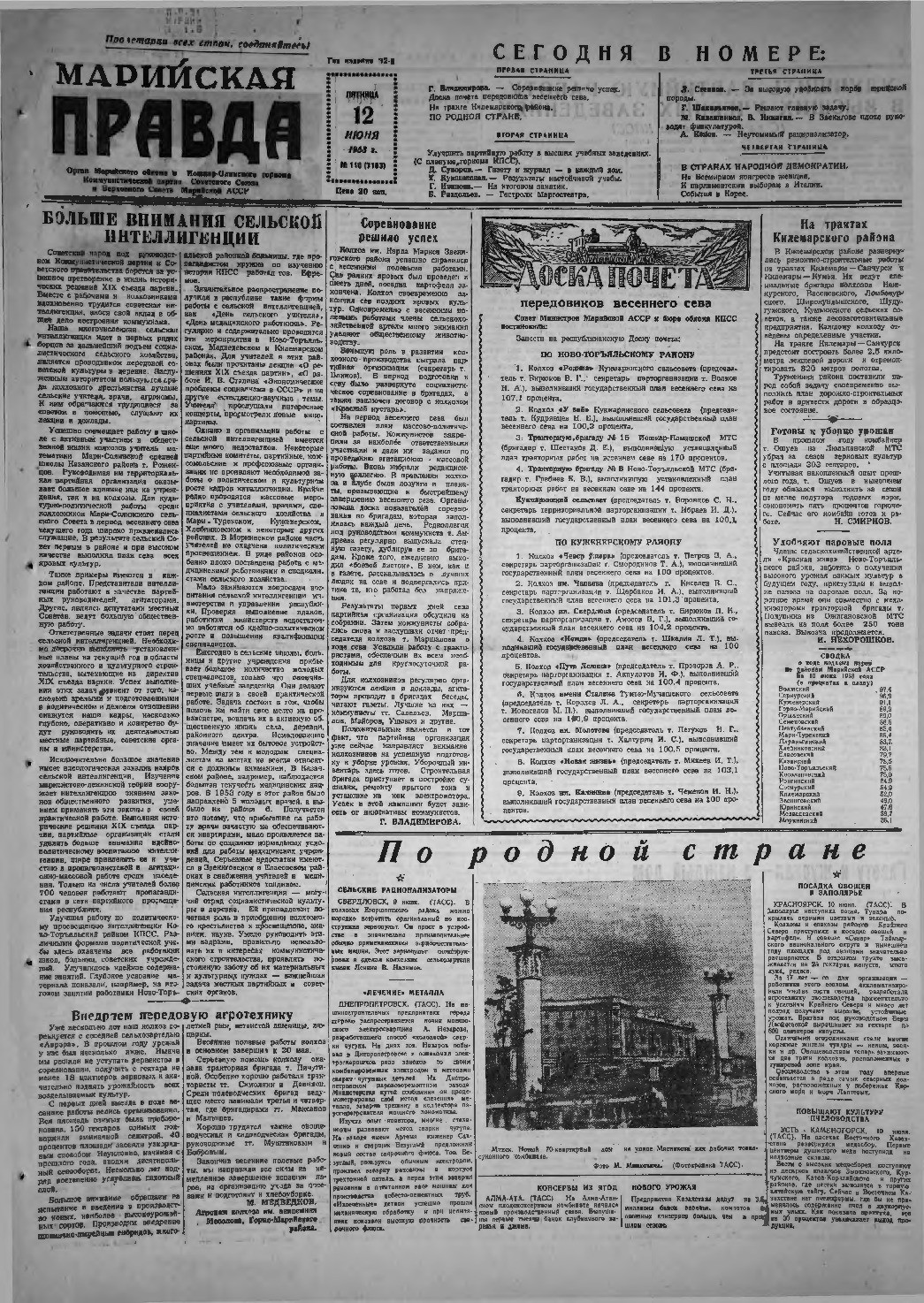 Газета «Марийская правда» от 12.06.1953