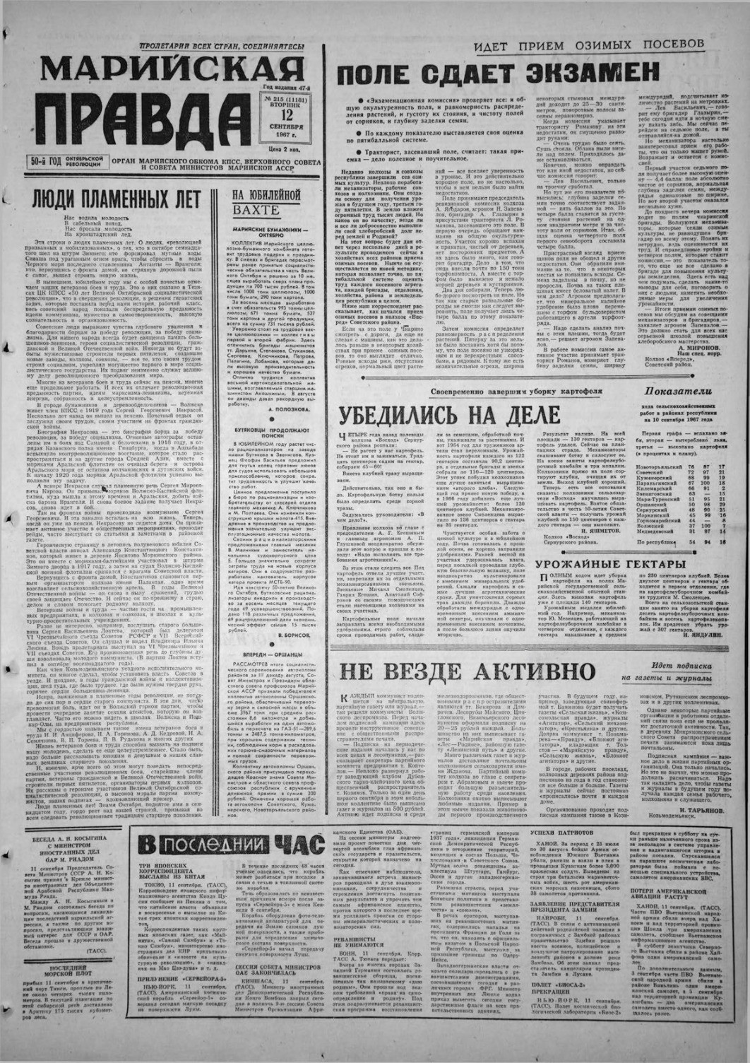 Газета «Марийская правда» от 12.09.1967
