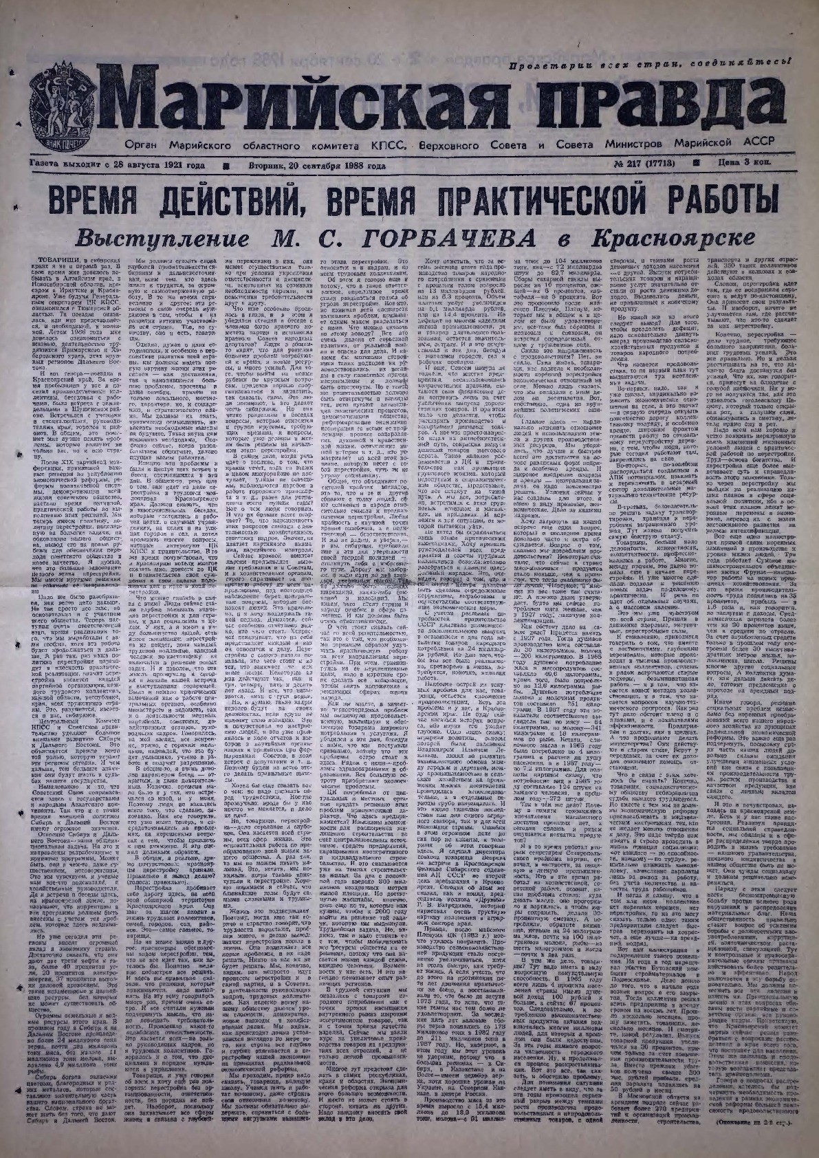 Газета «Марийская правда» от 20.09.1988