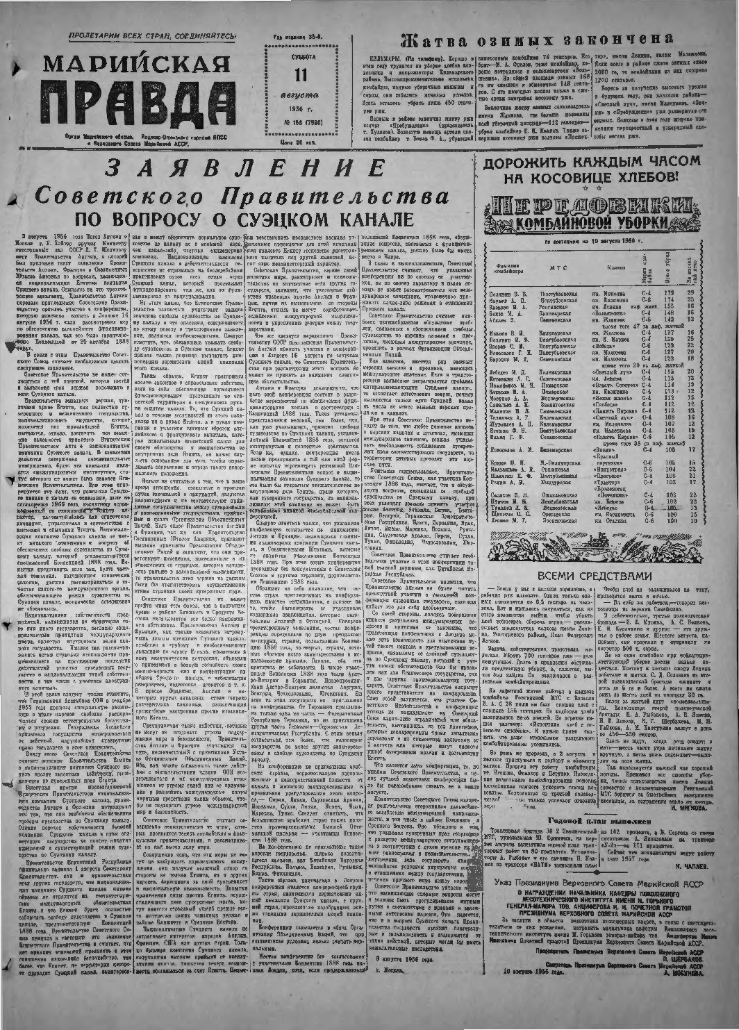 Газета «Марийская правда» от 11.08.1956