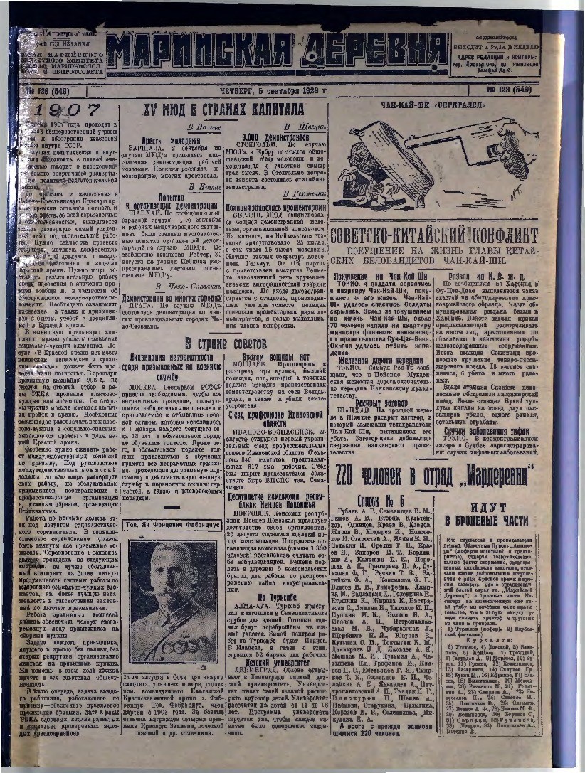 Газета «Марийская деревня» от 05.09.1929