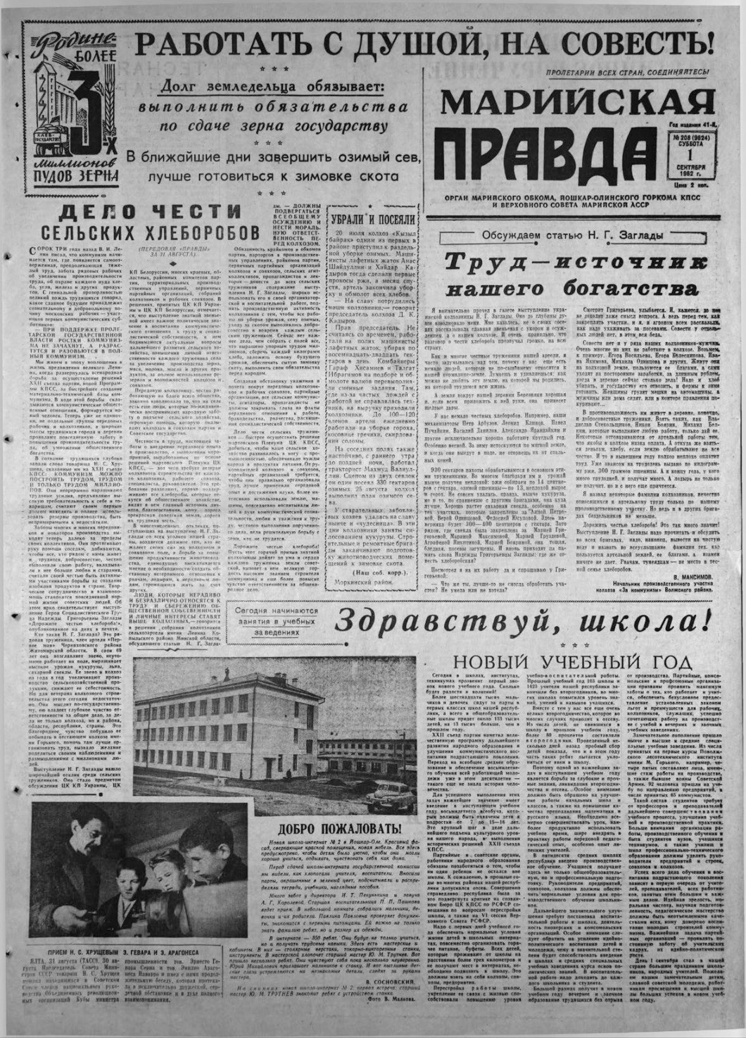 Газета «Марийская правда» от 01.09.1962