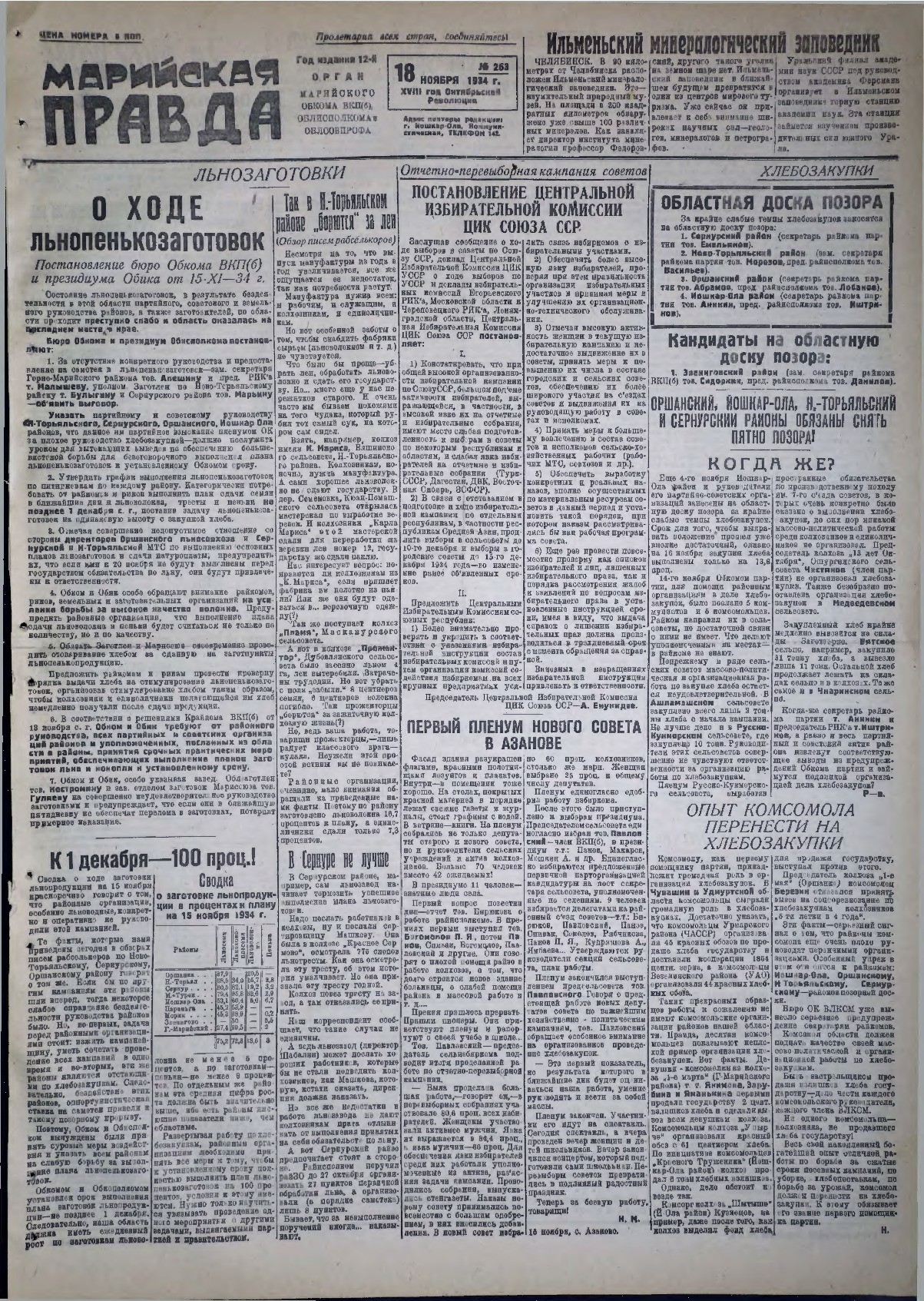 Газета «Марийская правда» от 18.11.1934