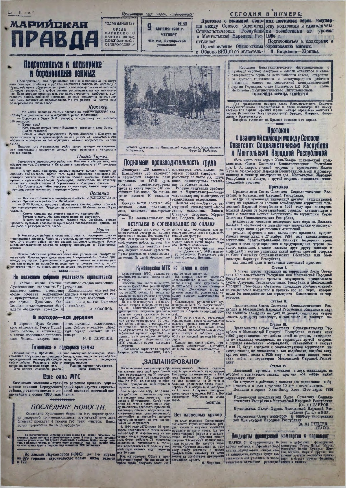Газета «Марийская правда» от 09.04.1936