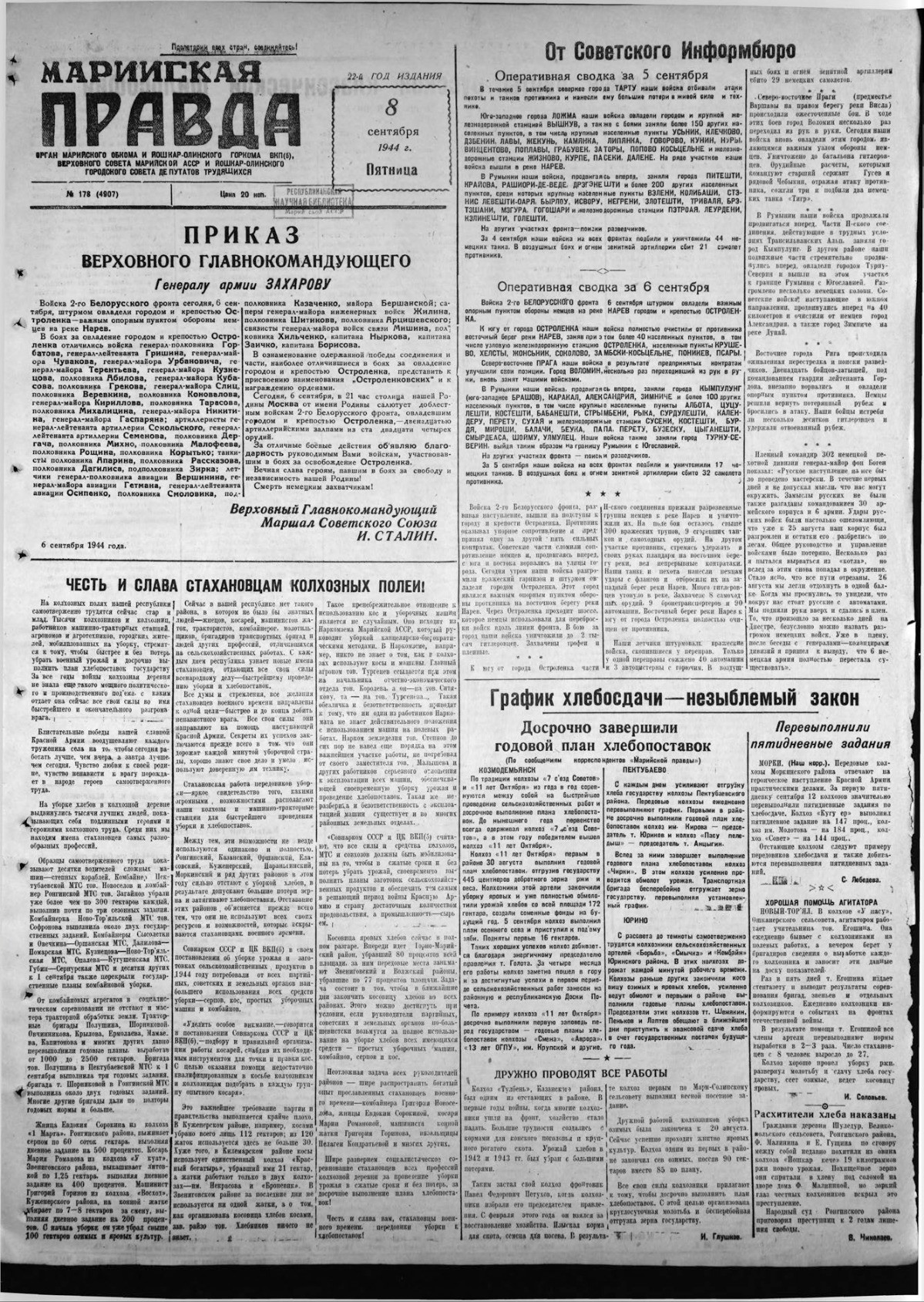 Газета «Марийская правда» от 08.09.1944