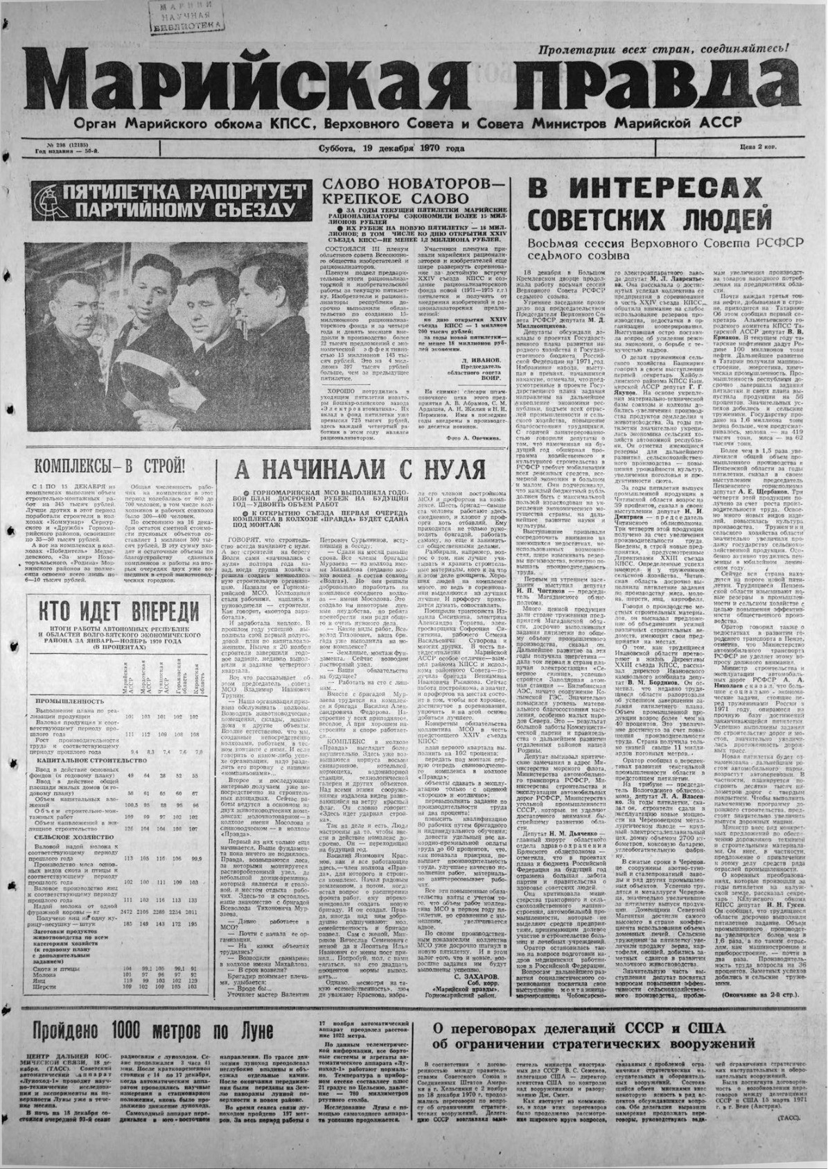 Газета «Марийская правда» от 19.12.1970