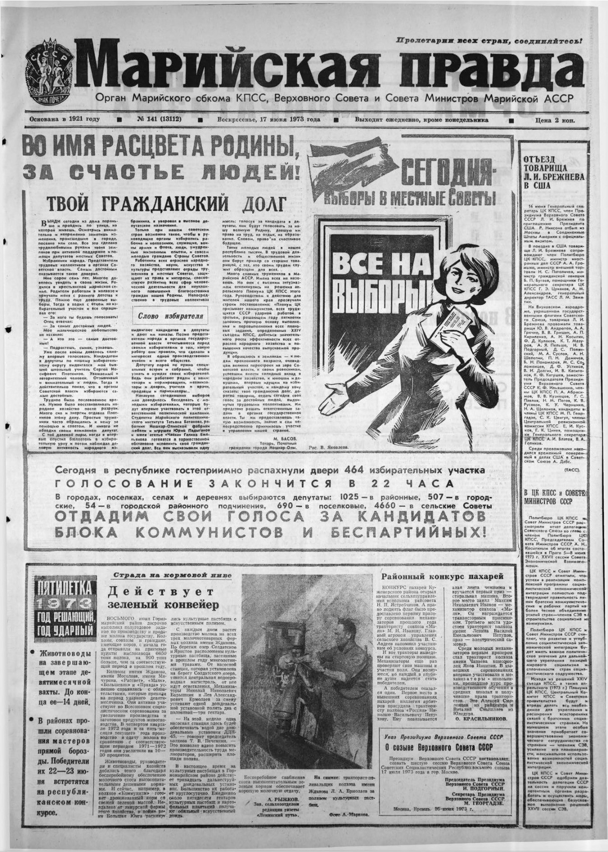 Газета «Марийская правда» от 17.06.1973