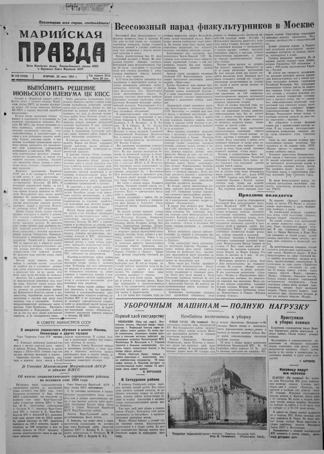 Газета «Марийская правда» от 20.07.1954
