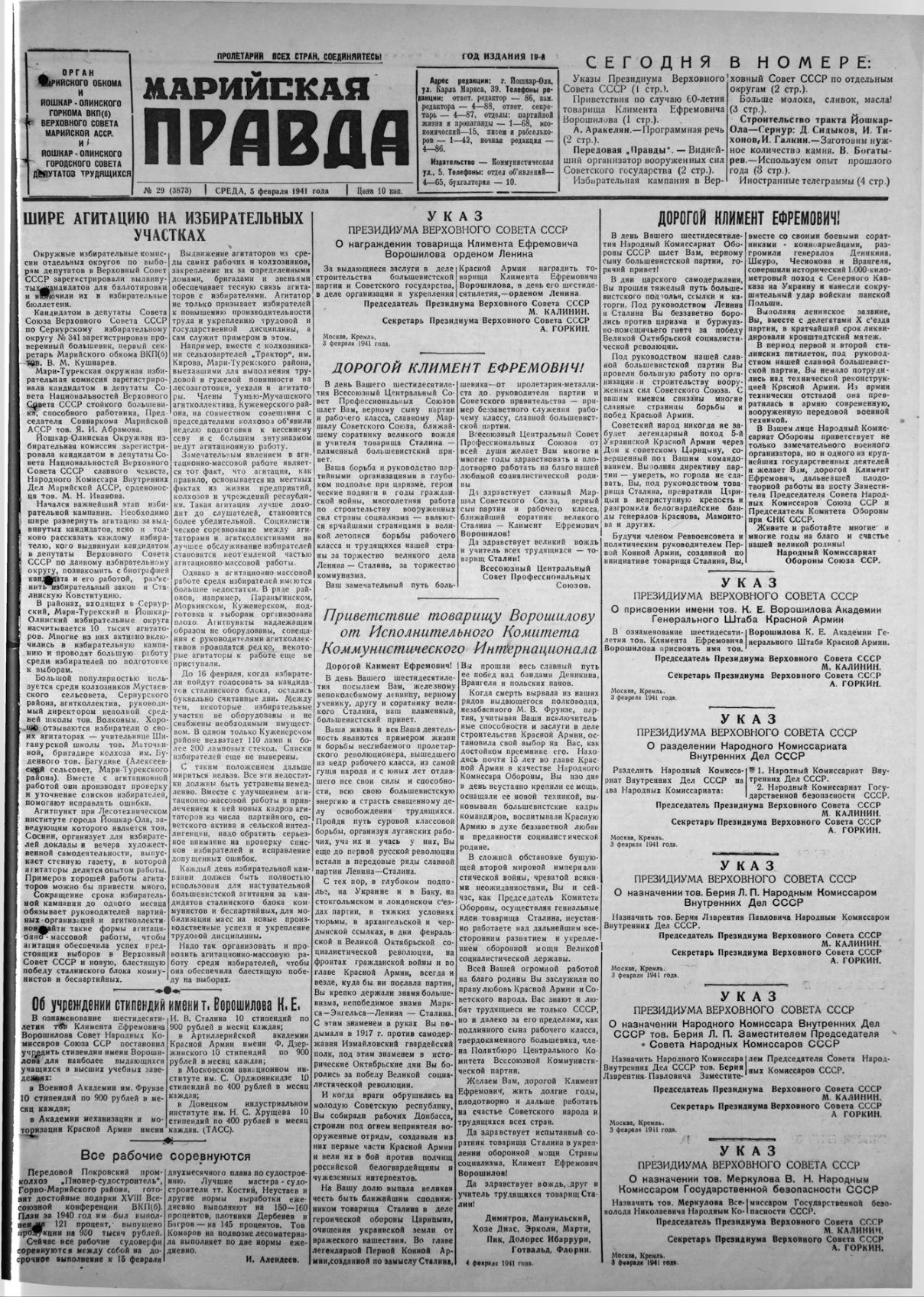 Газета «Марийская правда» от 05.02.1941