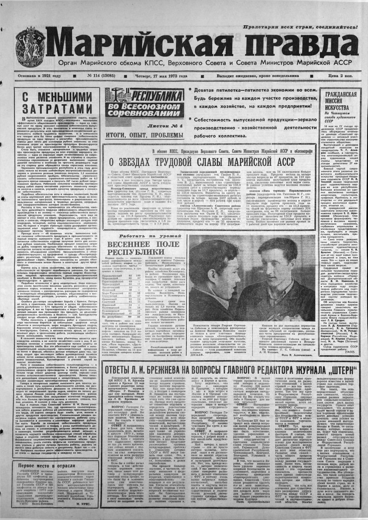 Газета «Марийская правда» от 17.05.1973