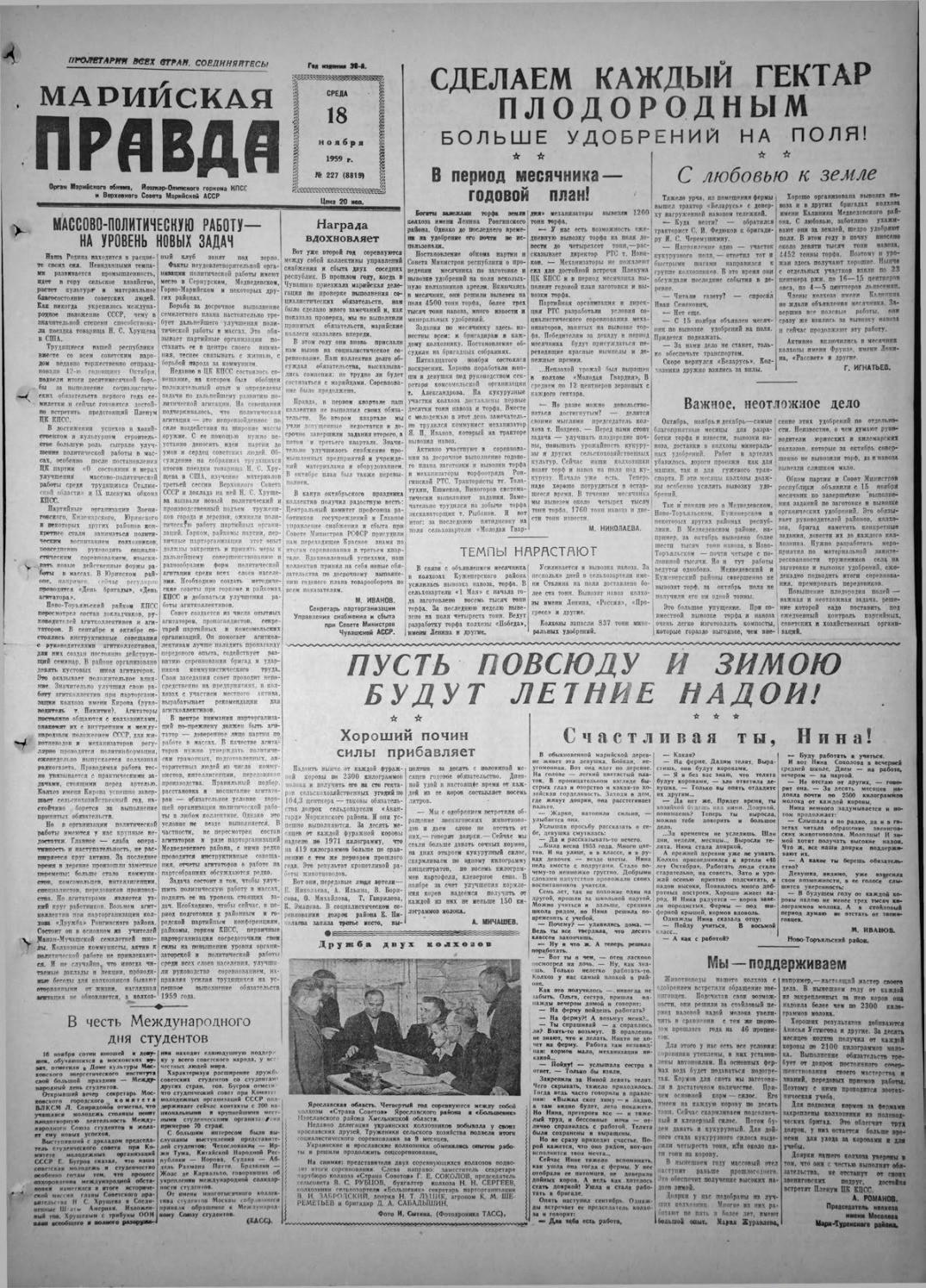 Газета «Марийская правда» от 18.11.1959
