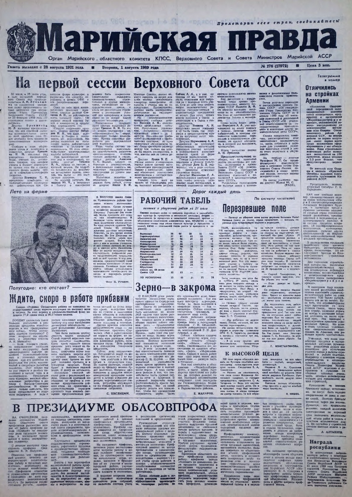 Газета «Марийская правда» от 01.08.1989