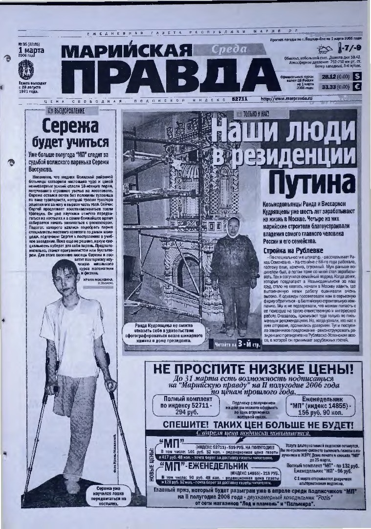 Газета «Марийская правда» от 01.03.2006
