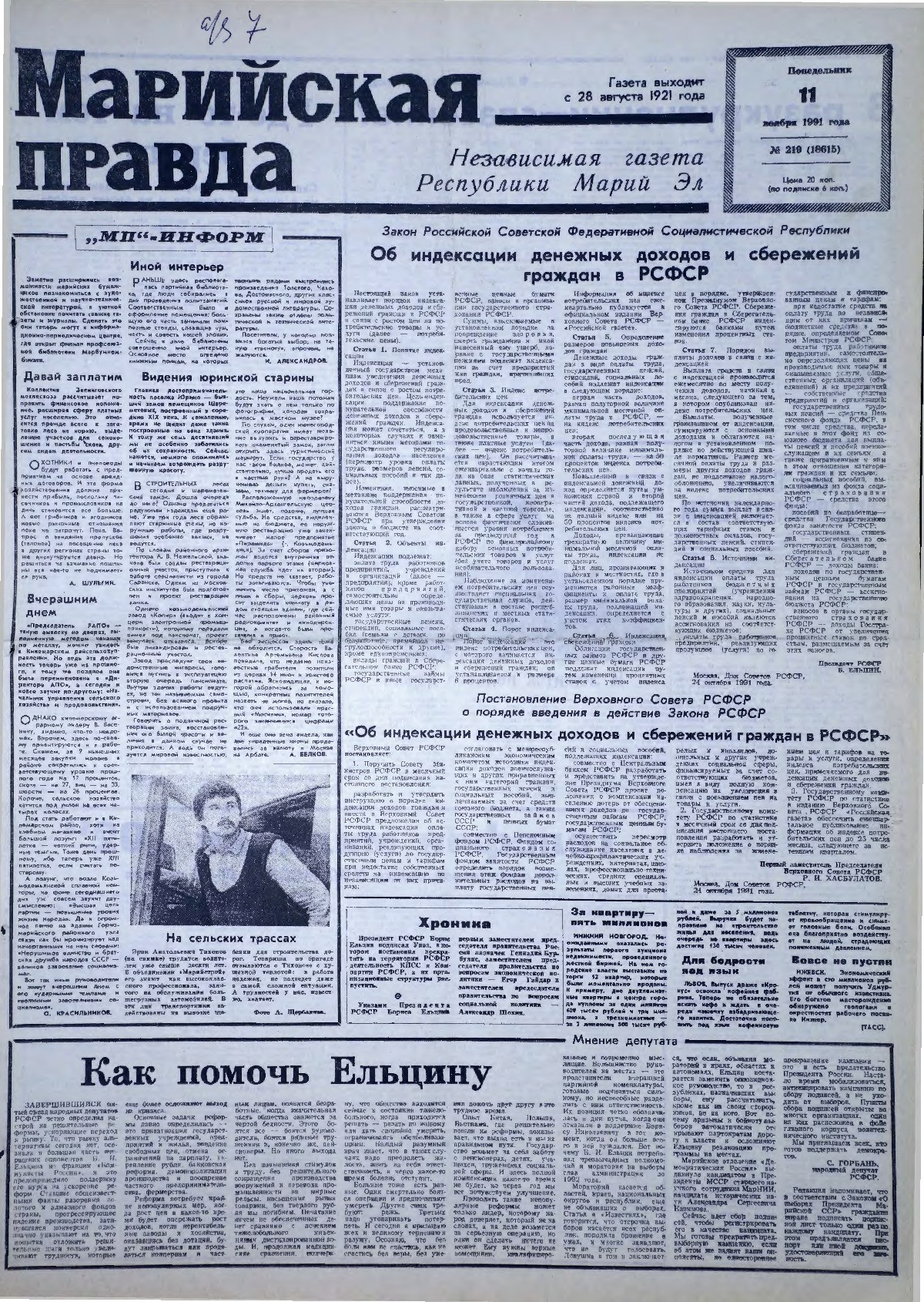 Газета «Марийская правда» от 11.11.1991