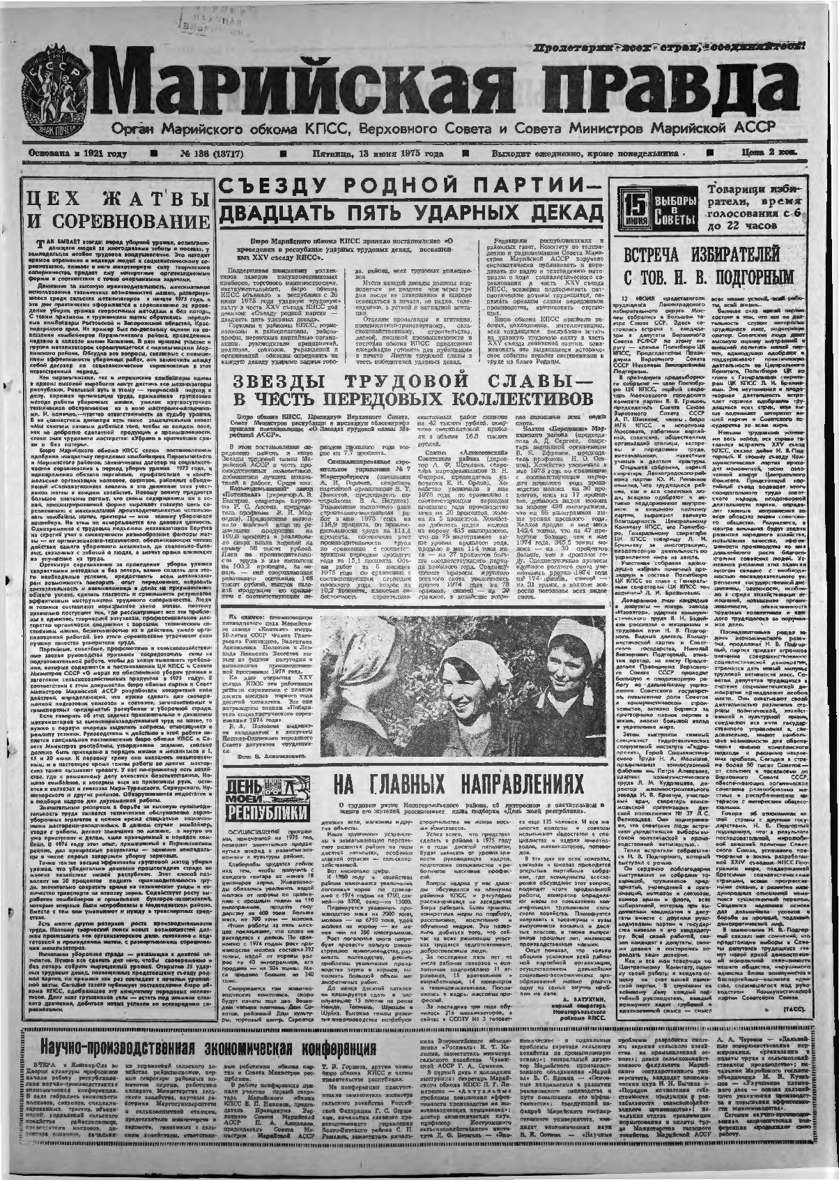 Газета «Марийская правда» от 13.06.1975