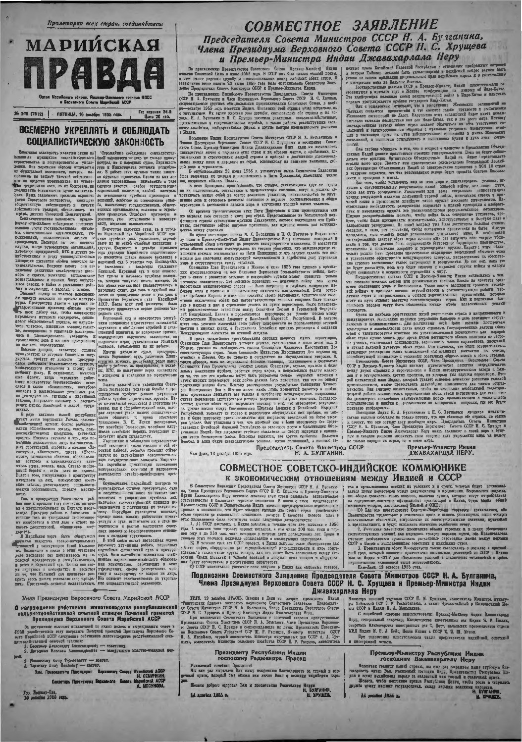 Газета «Марийская правда» от 16.12.1955