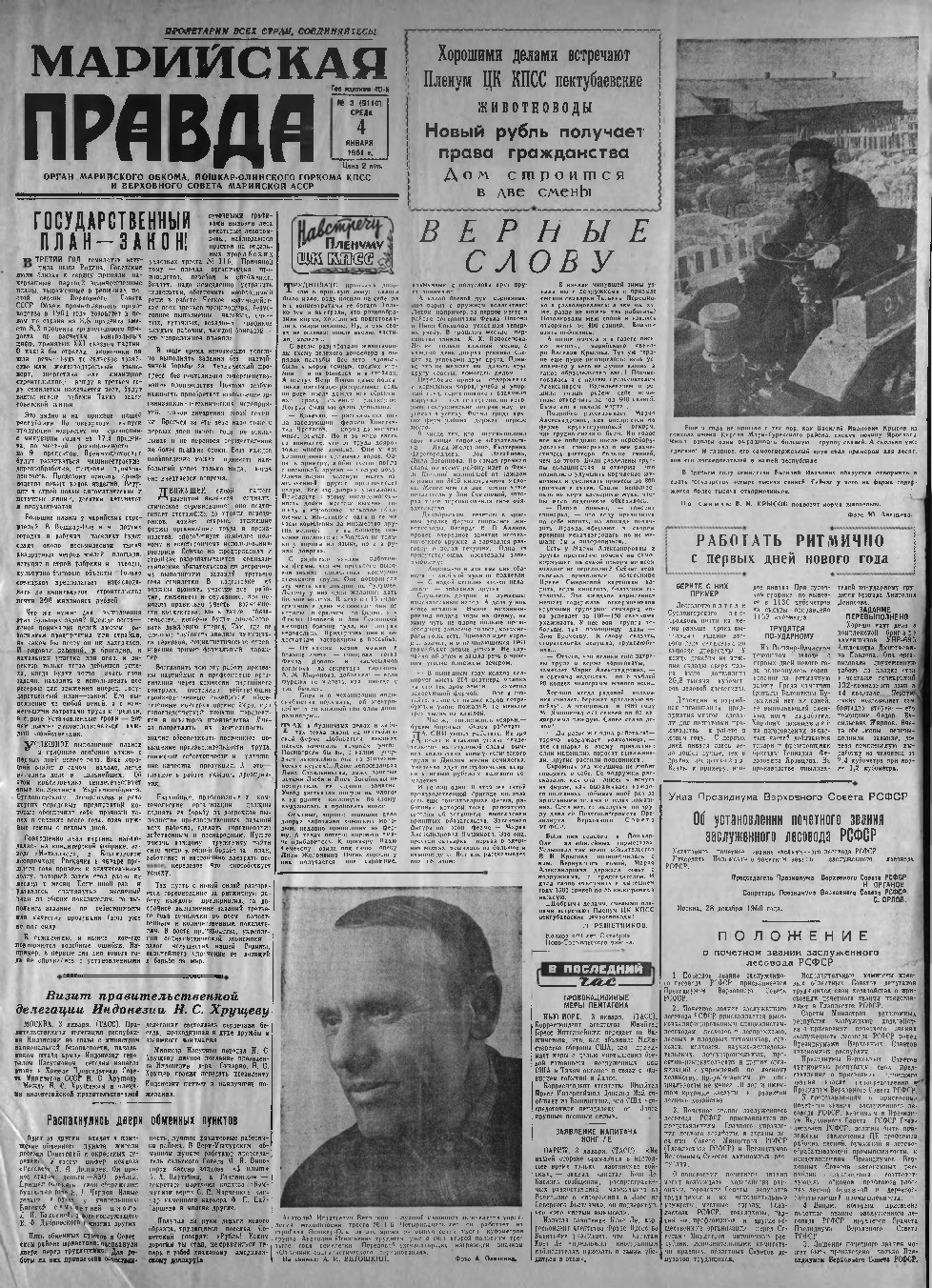 Газета «Марийская правда» от 04.01.1961