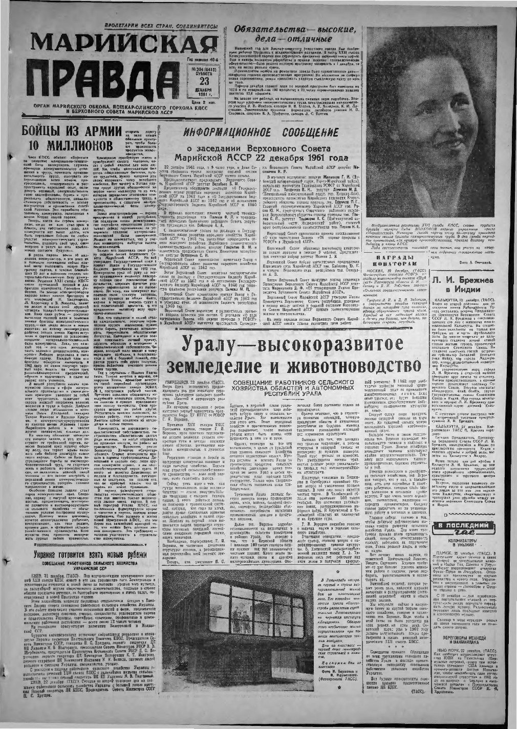 Газета «Марийская правда» от 23.12.1961