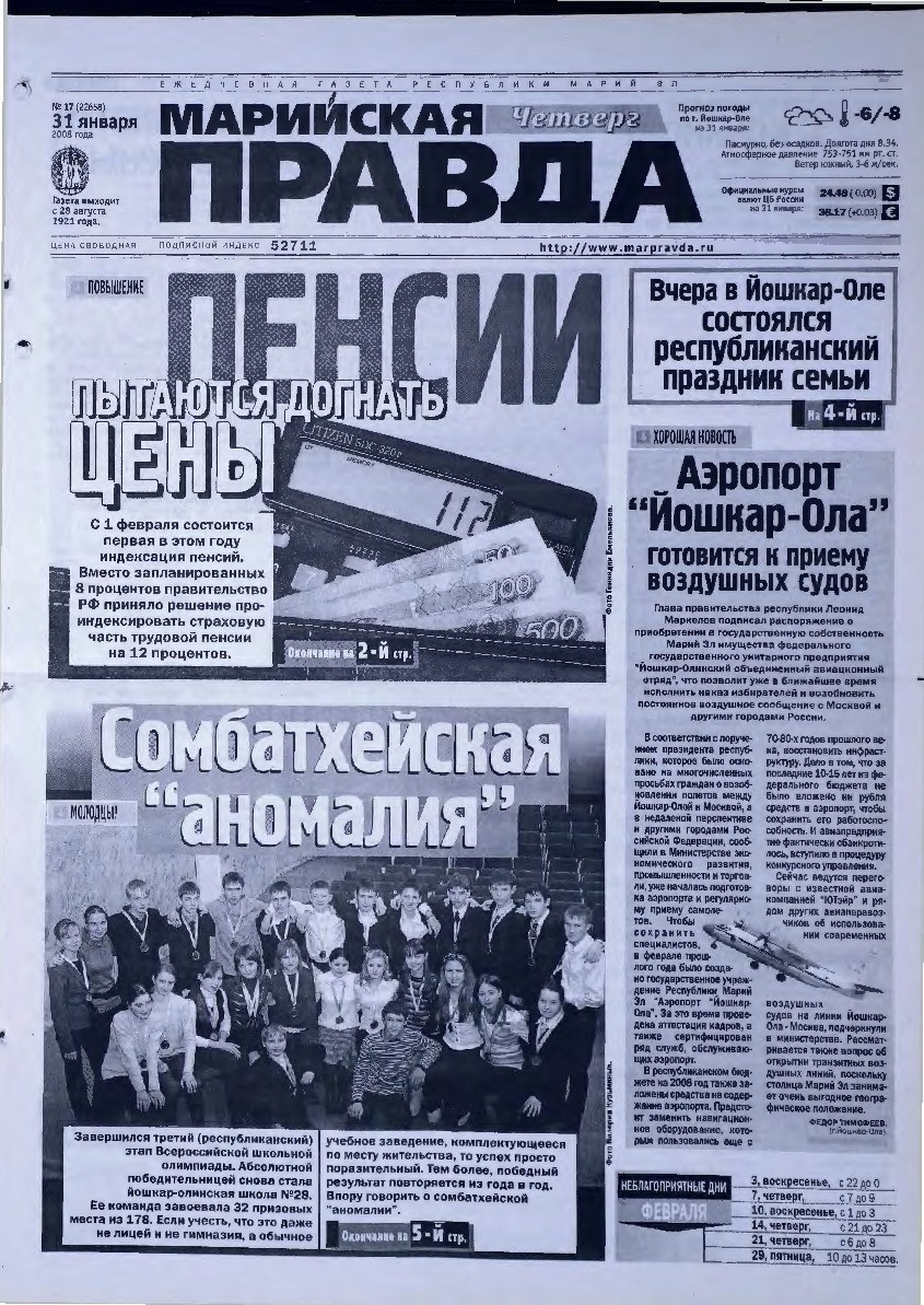 Газета «Марийская правда» от 31.01.2008
