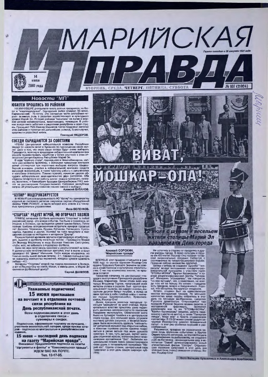 Газета «Марийская правда» от 14.06.2001