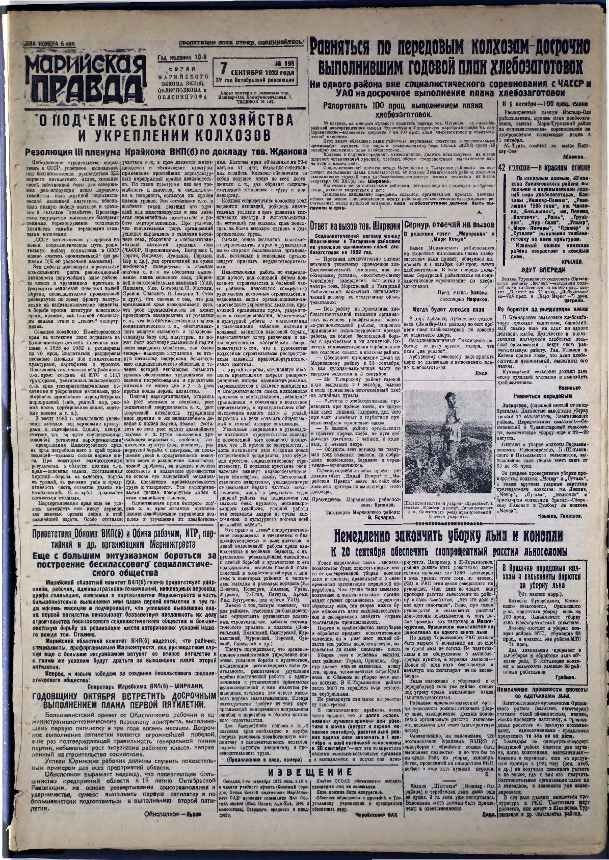 Газета «Марийская правда» от 07.09.1932