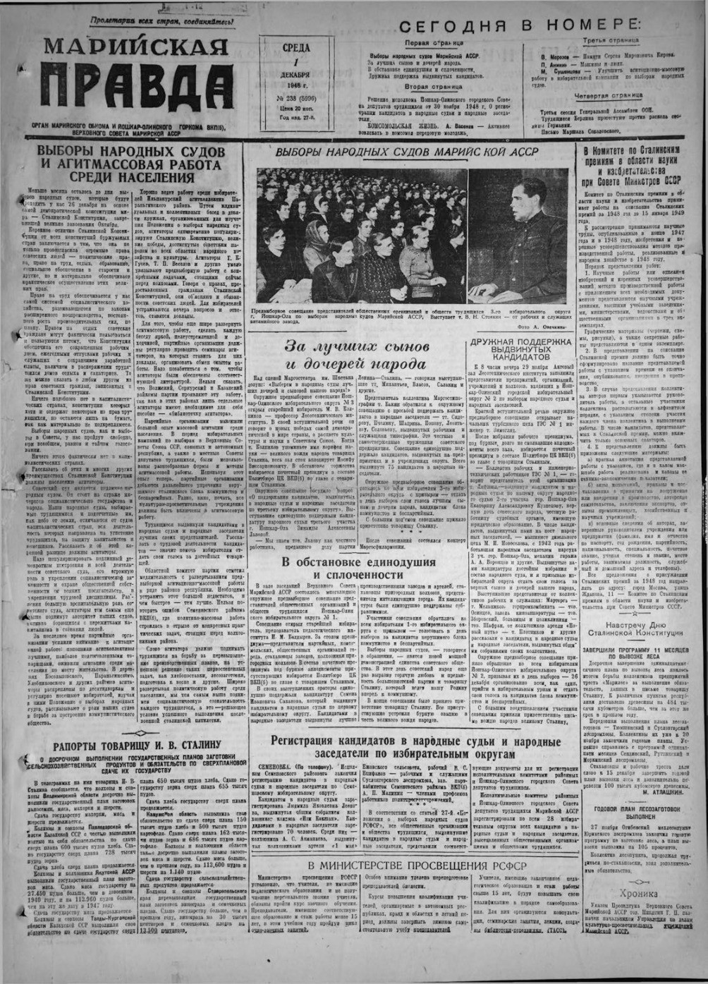 Газета «Марийская правда» от 01.12.1948