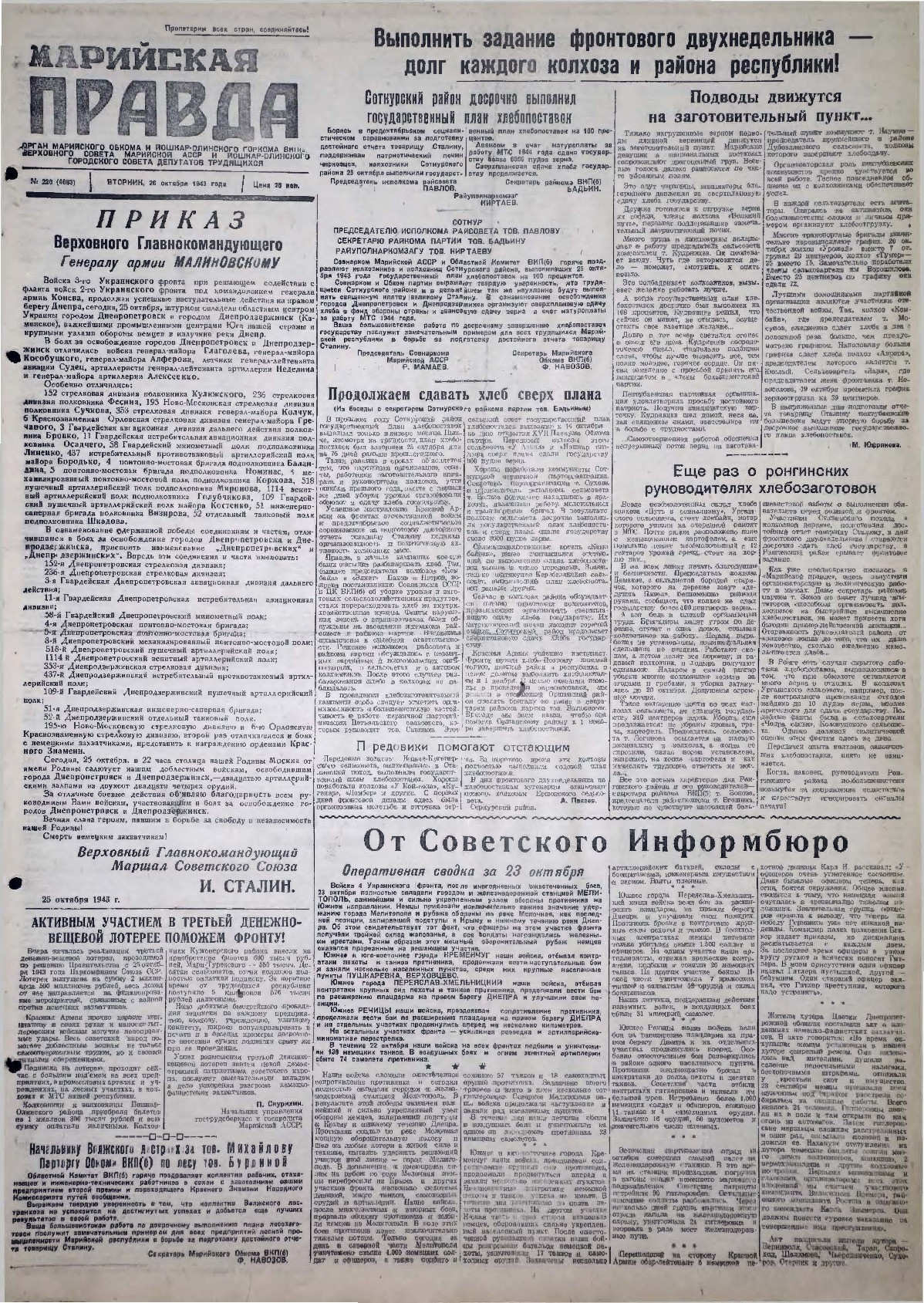 Газета «Марийская правда» от 26.10.1943