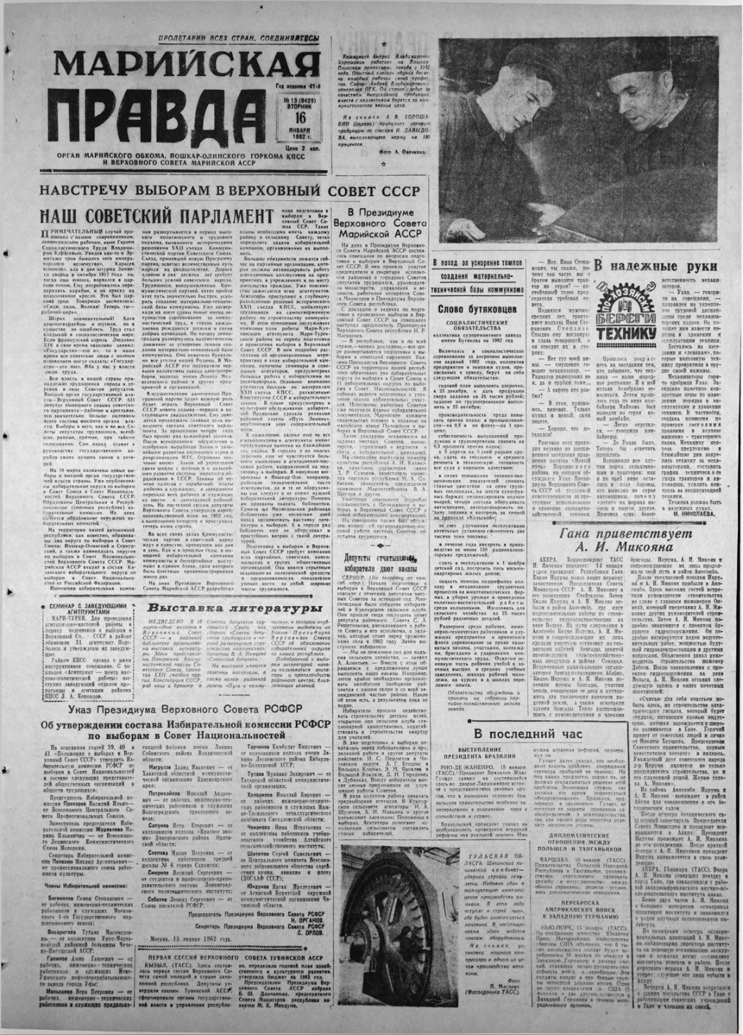 Газета «Марийская правда» от 16.01.1962