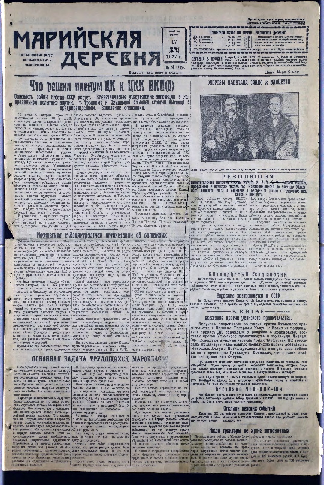 Газета «Марийская деревня» от 17.08.1927