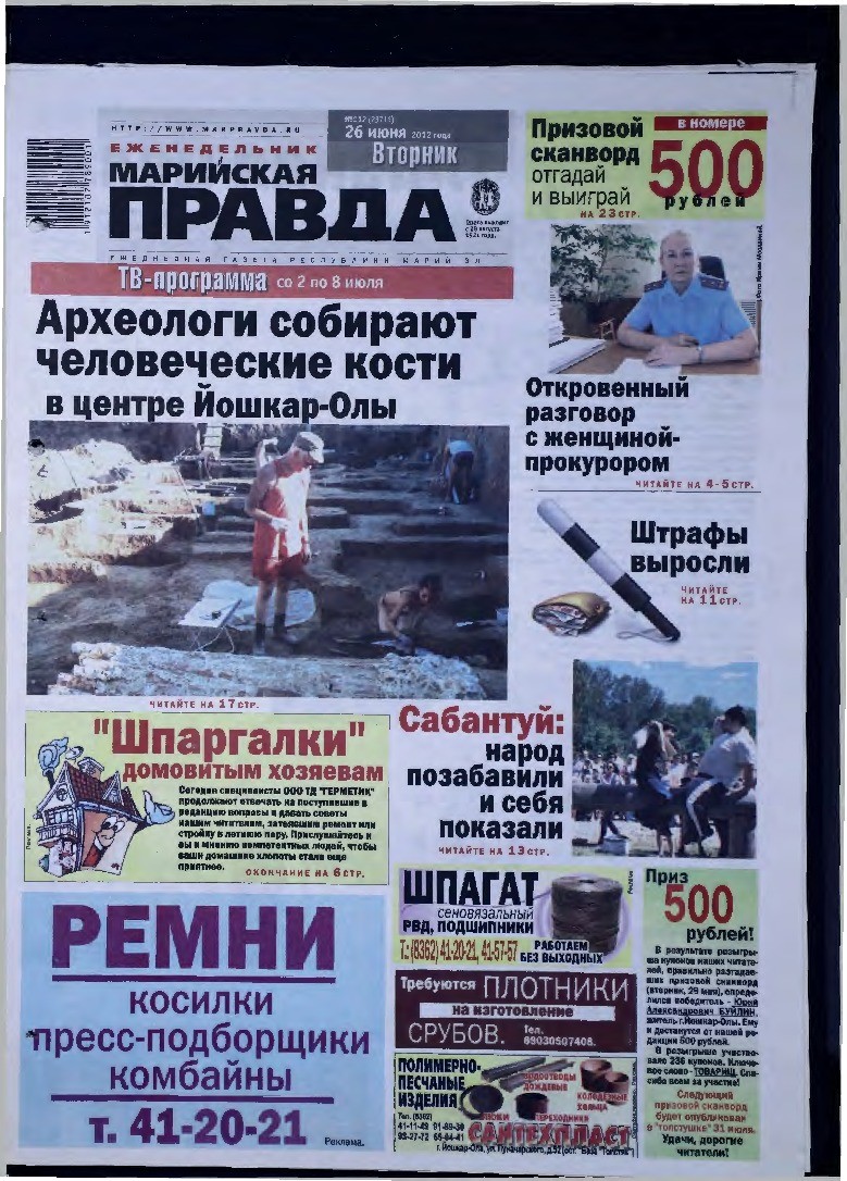 Газета «Марийская правда» от 26.06.2012