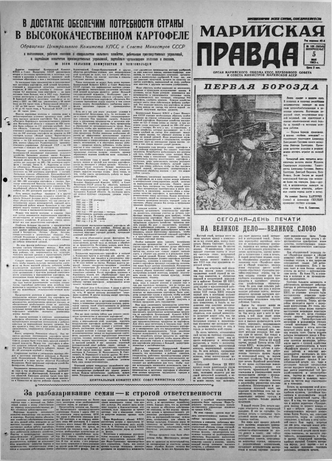 Газета «Марийская правда» от 05.05.1963