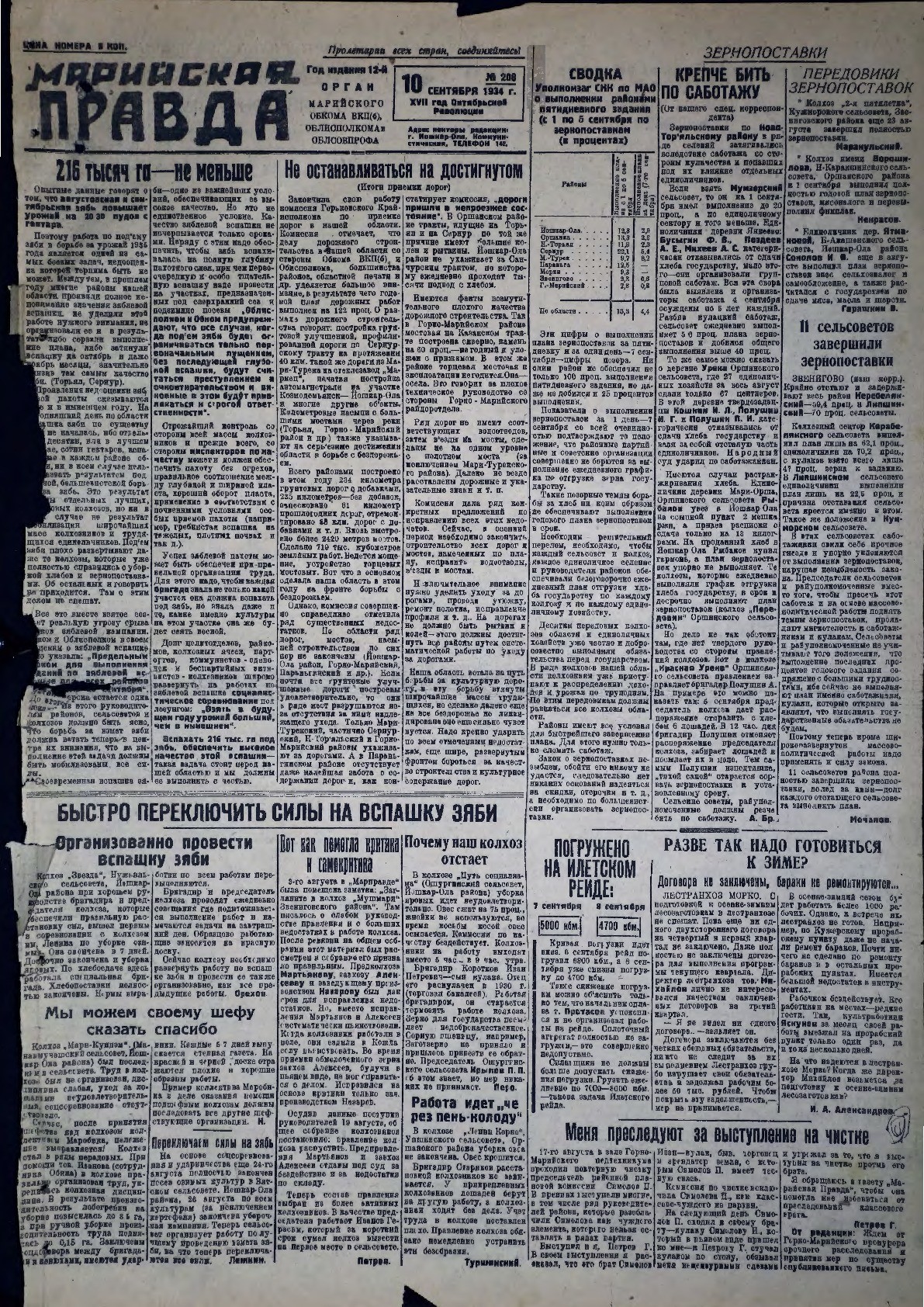 Газета «Марийская правда» от 10.09.1934