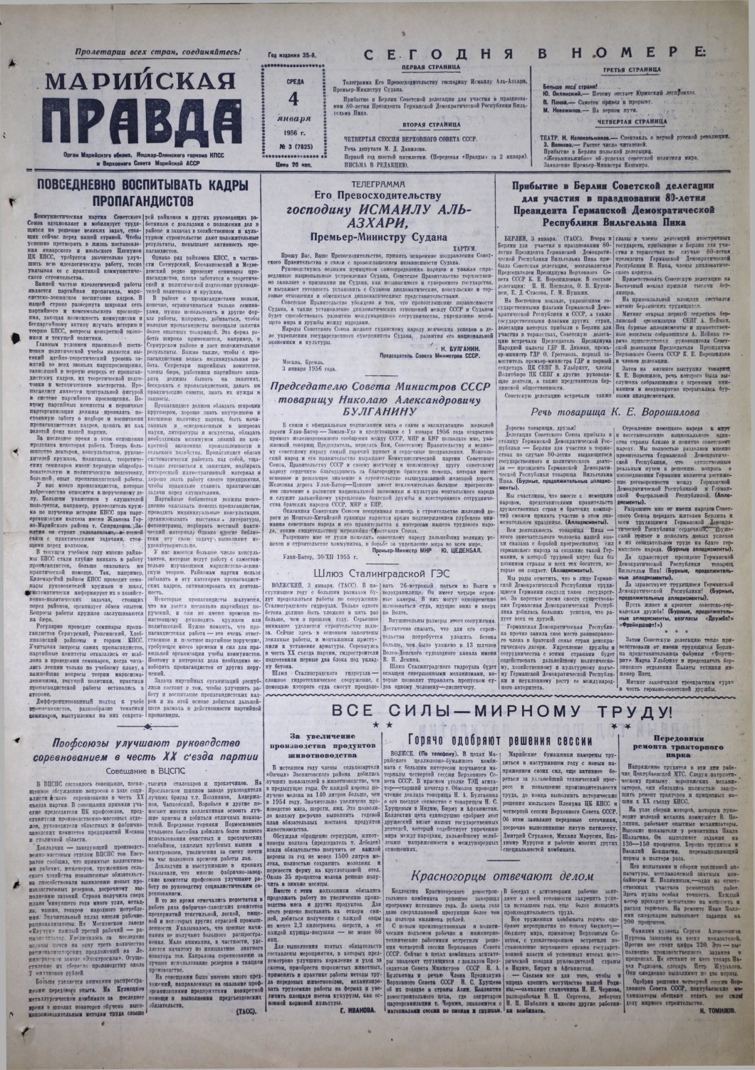 Газета «Марийская правда» от 04.01.1956