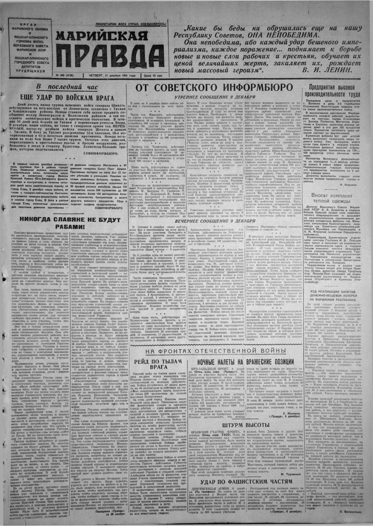 Газета «Марийская правда» от 11.12.1941