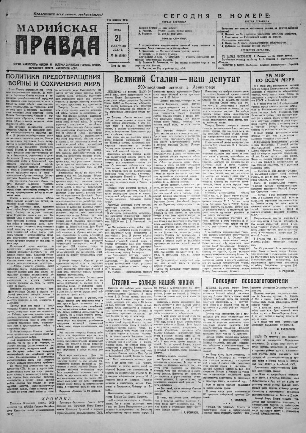 Газета «Марийская правда» от 21.02.1951