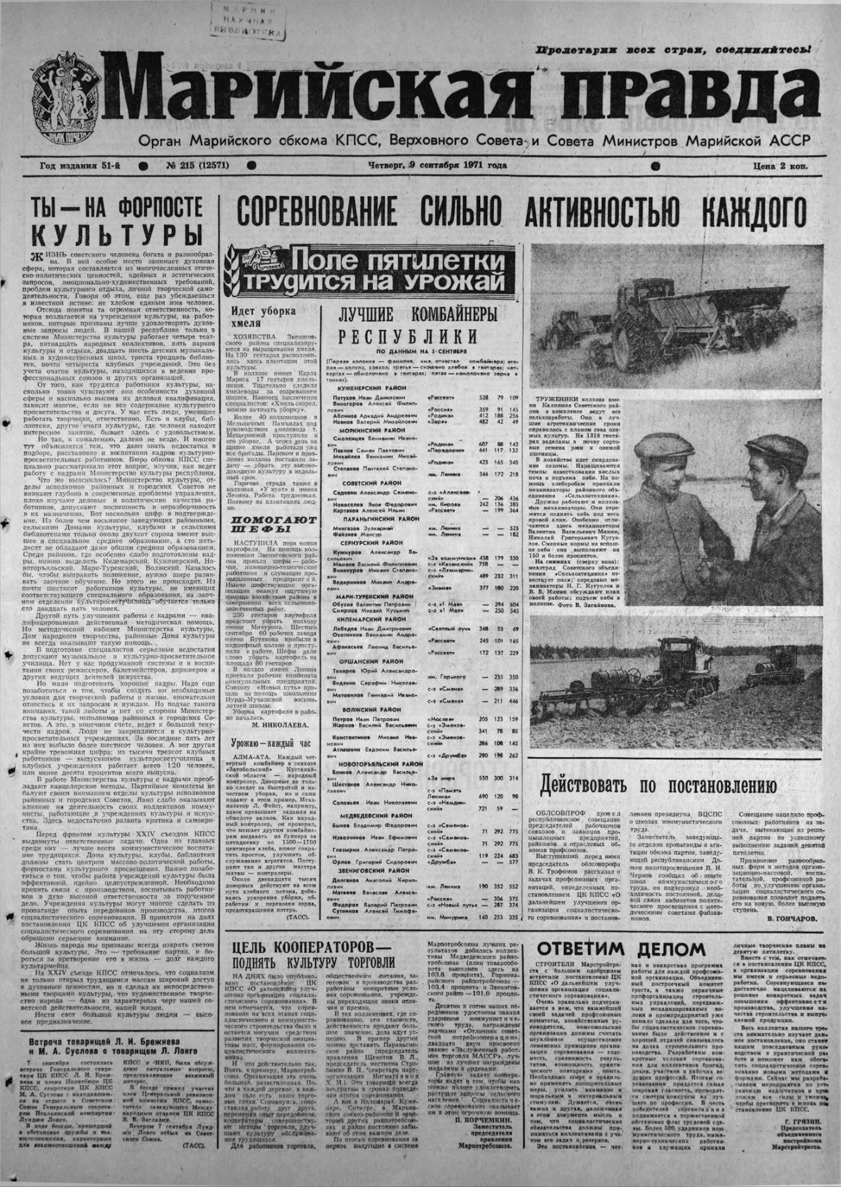 Газета «Марийская правда» от 09.09.1971